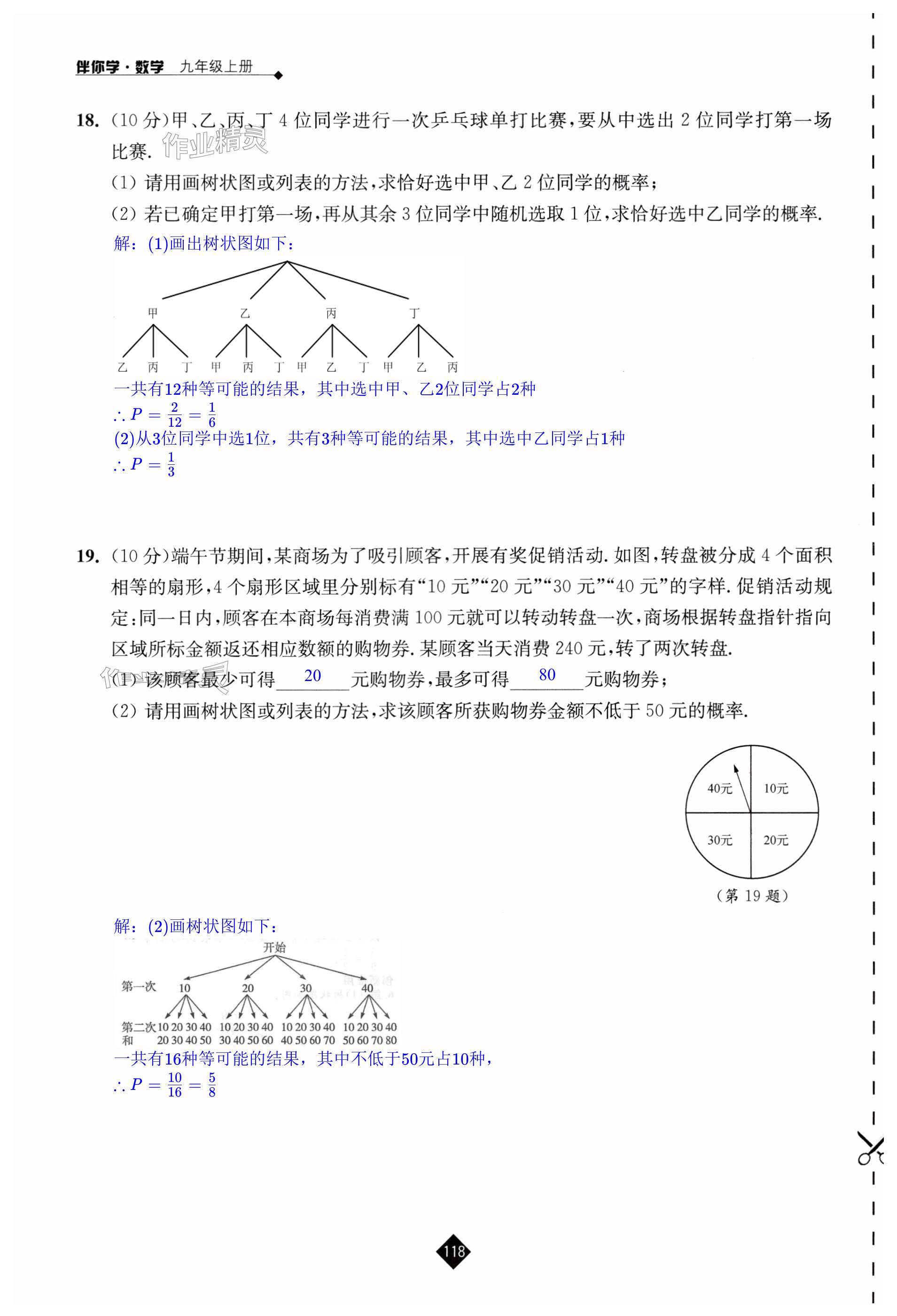 第118页