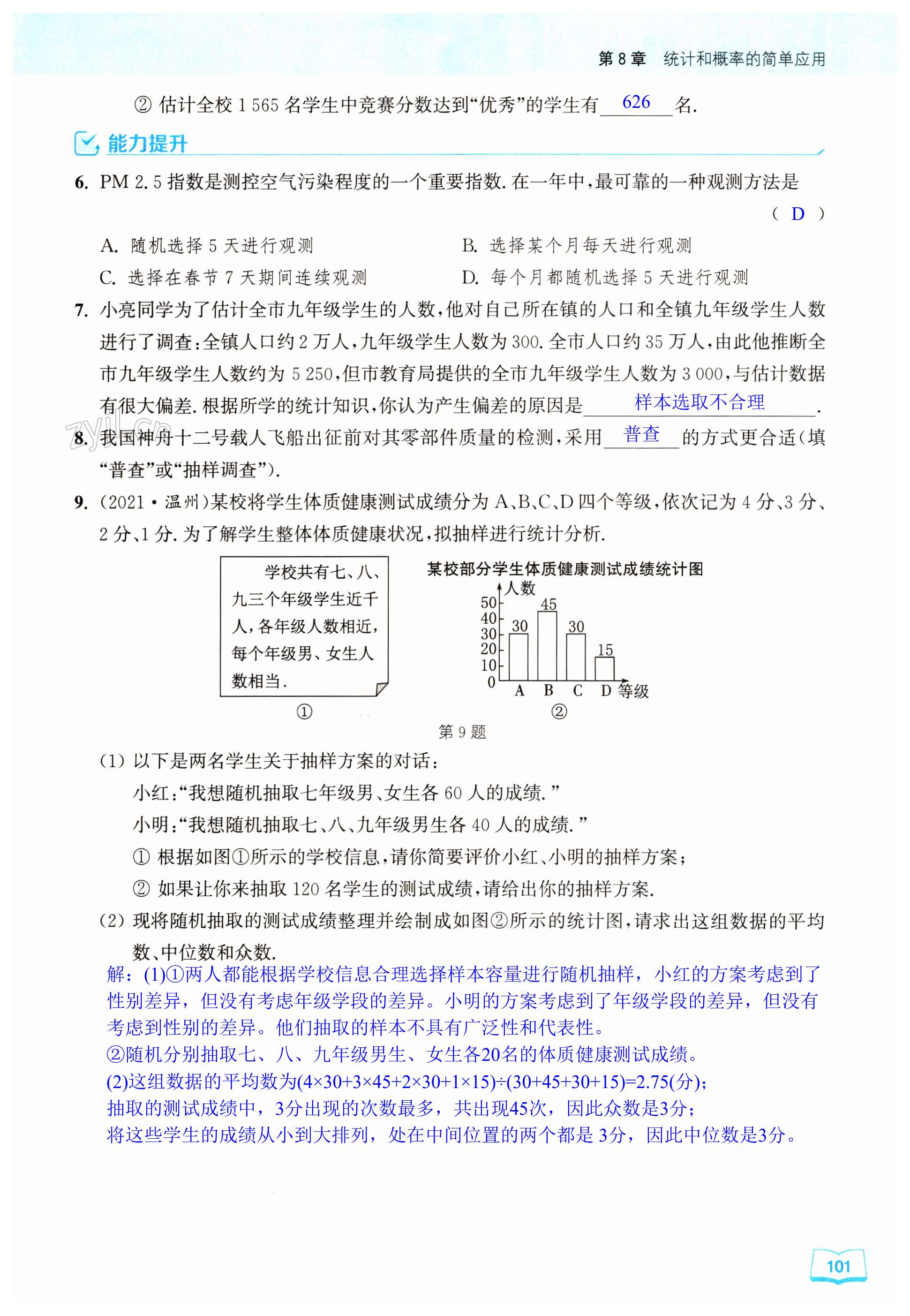 第101页