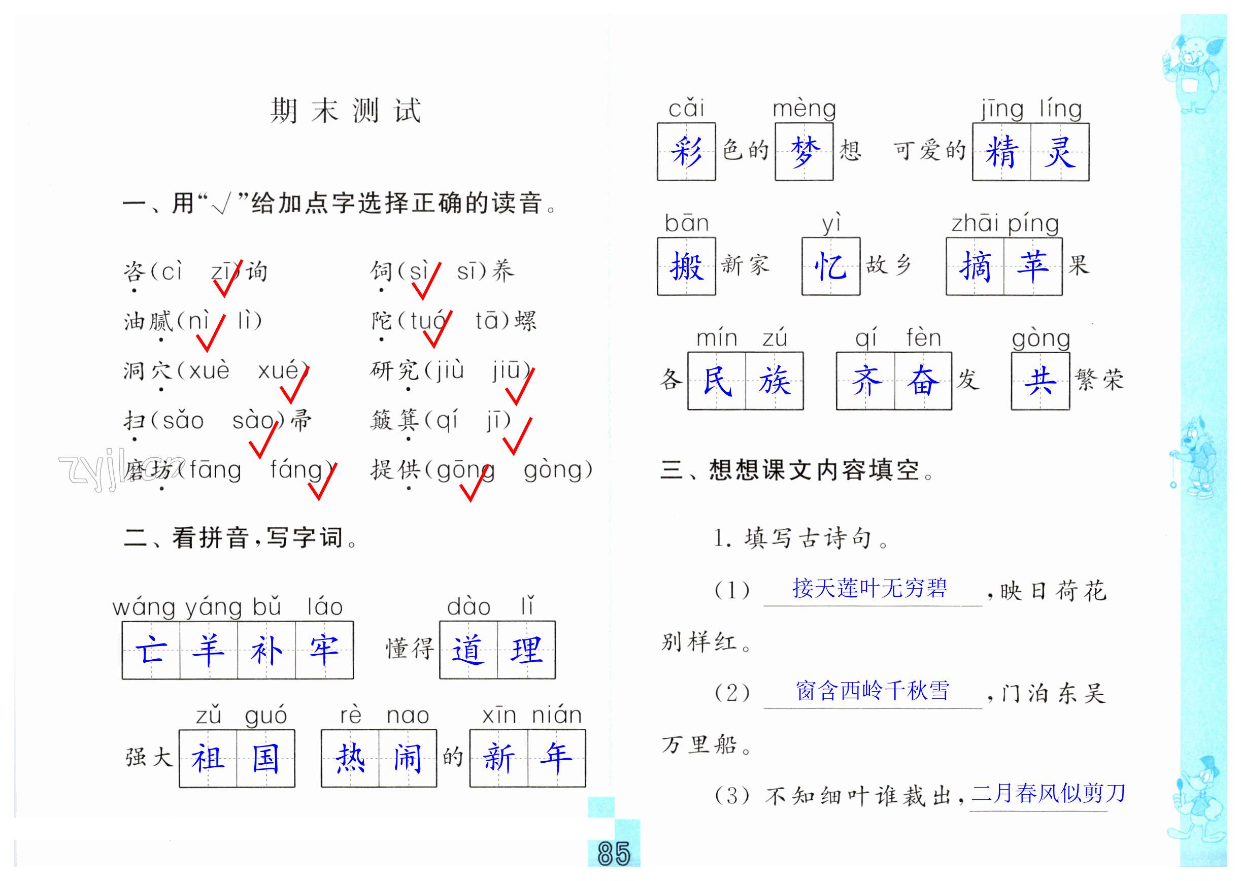 第85页