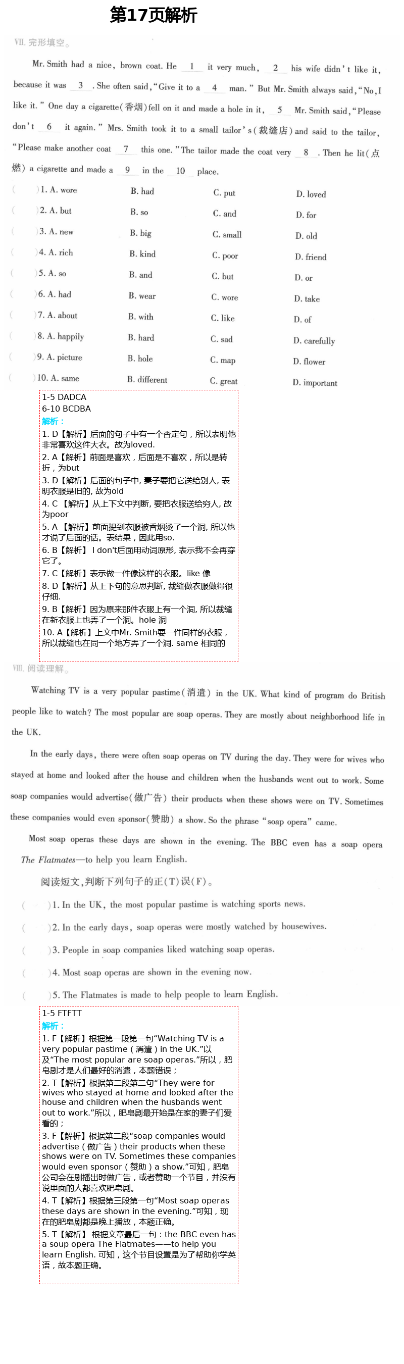 2021年暑假作业及活动八年级英语人教版新疆文化出版社 第17页