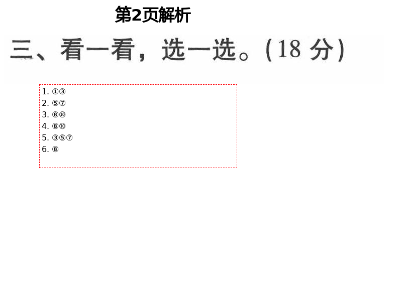 2021年云南省標準教輔同步指導(dǎo)訓練與檢測五年級數(shù)學下冊人教版 參考答案第3頁