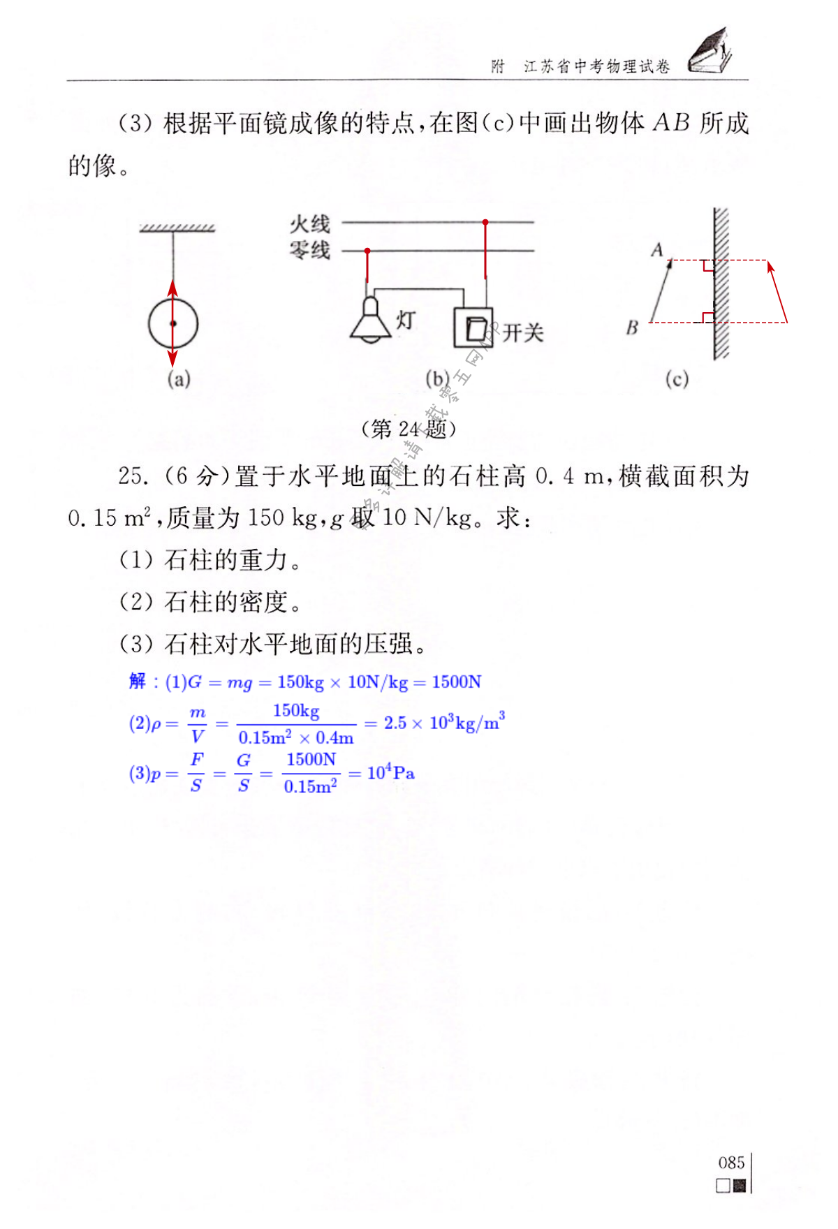 江苏省中考物理试卷 - 第85页