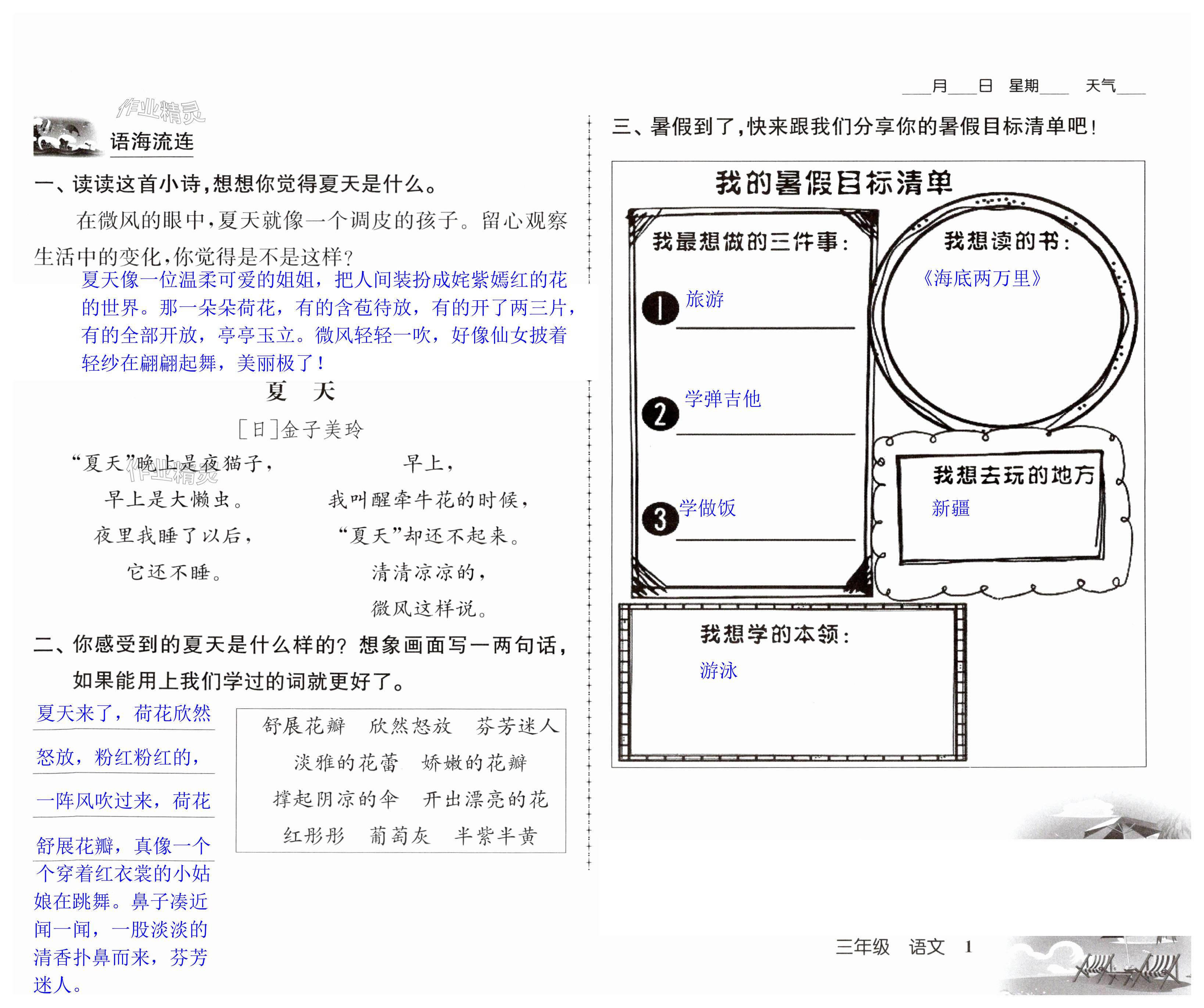 2023年愉快的暑假三年級 第1頁