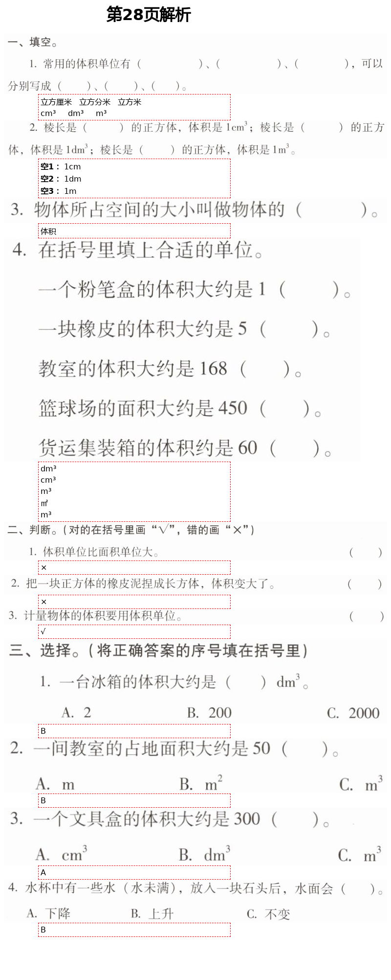 2021年云南省标准教辅同步指导训练与检测五年级数学下册人教版 第28页