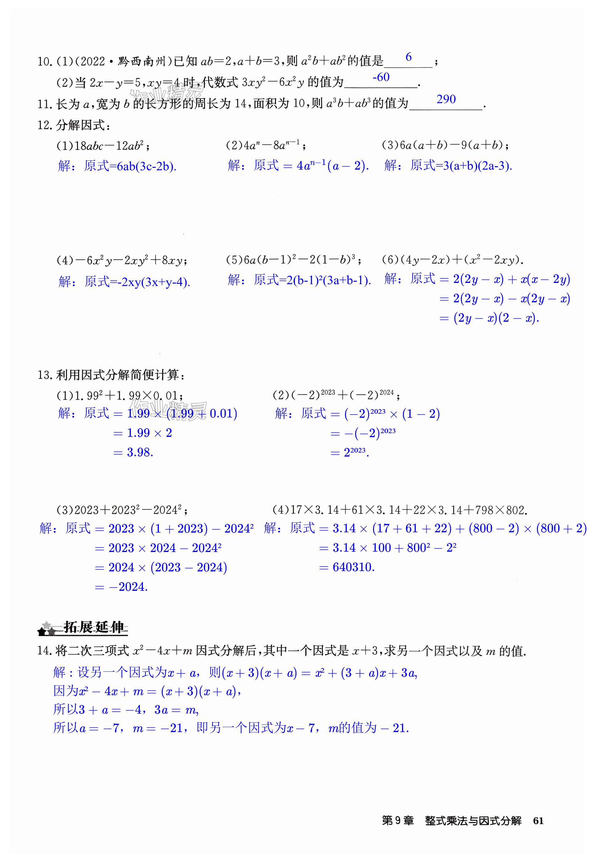 第61页