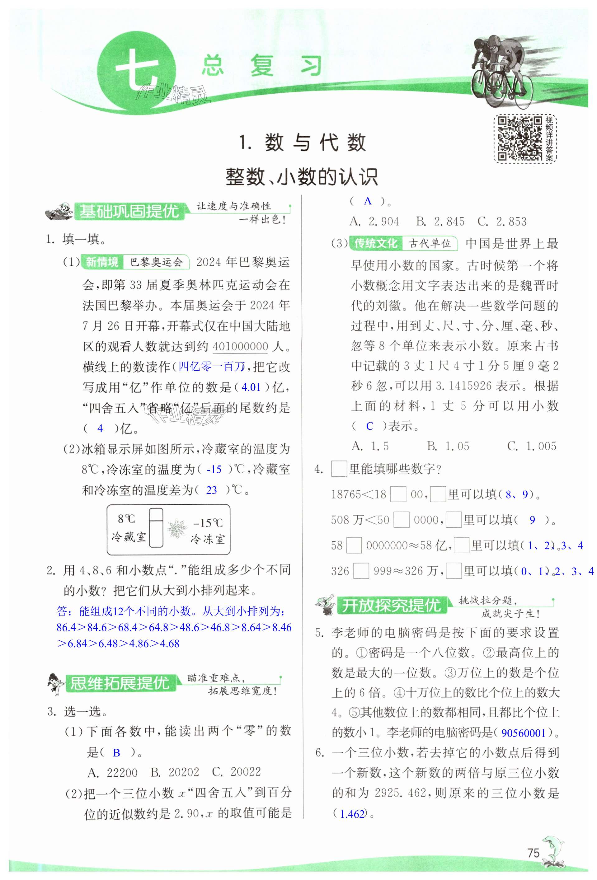 第75页