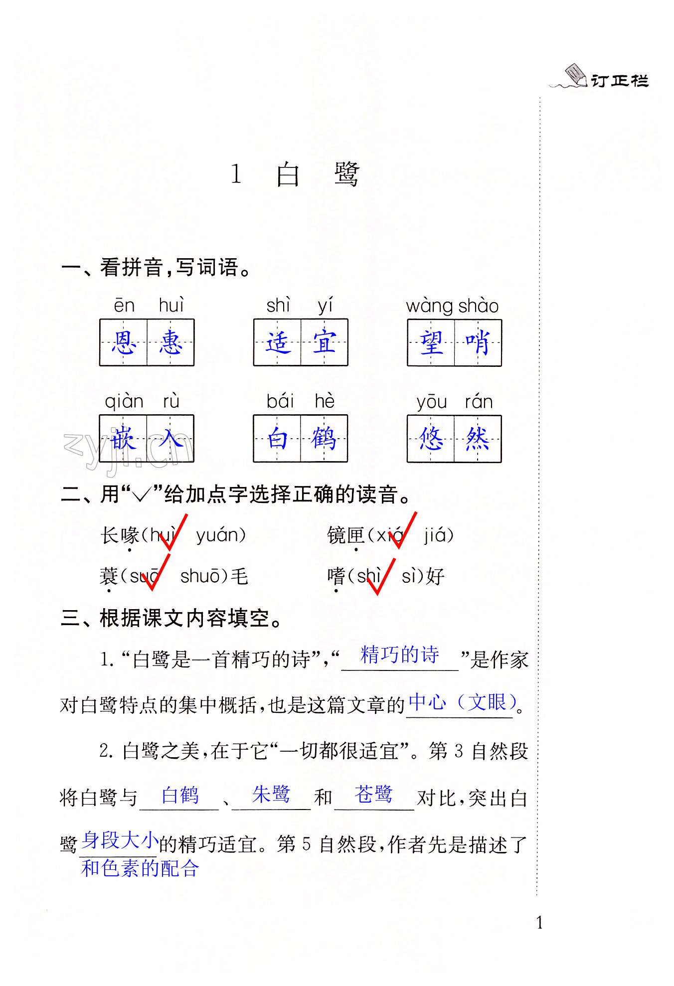 2022年补充习题江苏五年级语文上册人教版 第1页