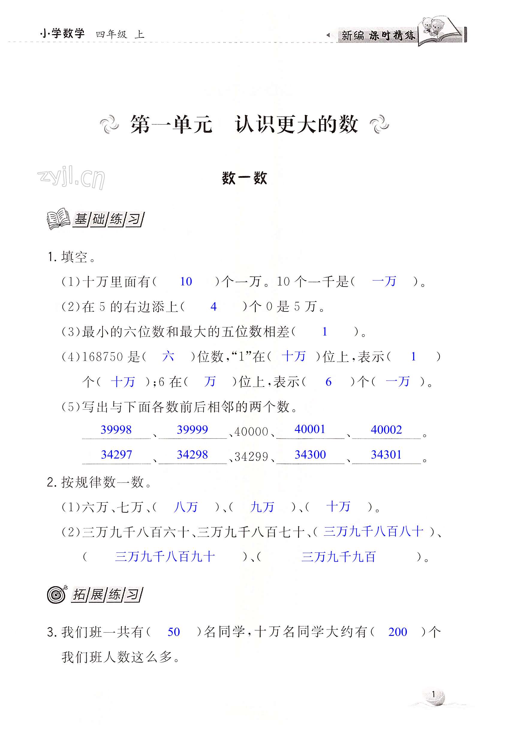 2022年新編課時精練小學(xué)數(shù)學(xué)四年級上冊北師大版 第1頁