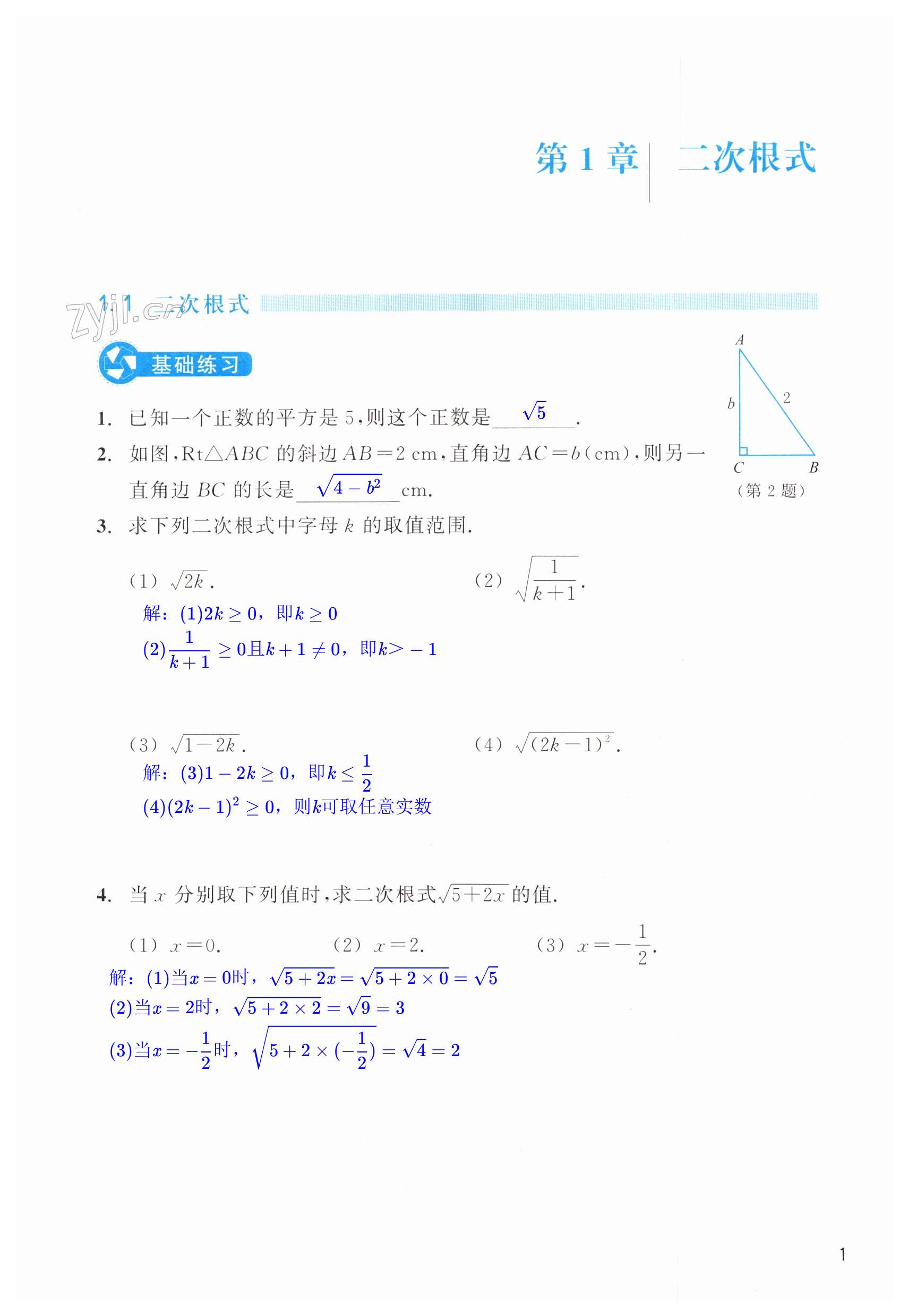 2023年作業(yè)本浙江教育出版社八年級(jí)數(shù)學(xué)下冊(cè)浙教版 第1頁(yè)