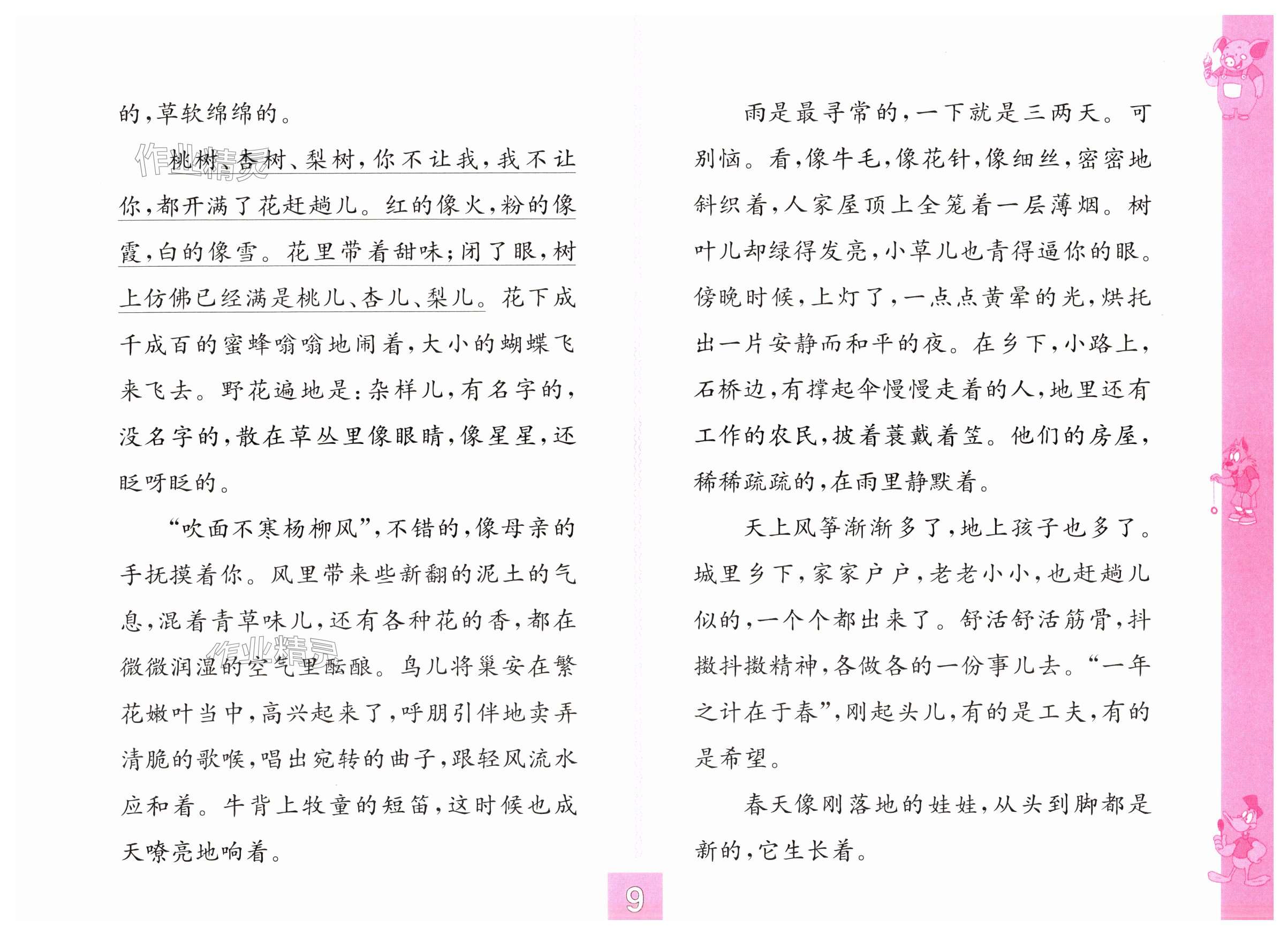 第9页