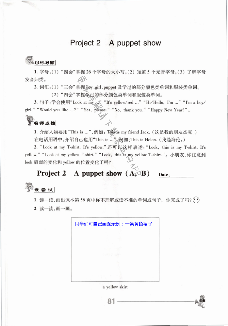 Project 2 A puppet show - 第81页