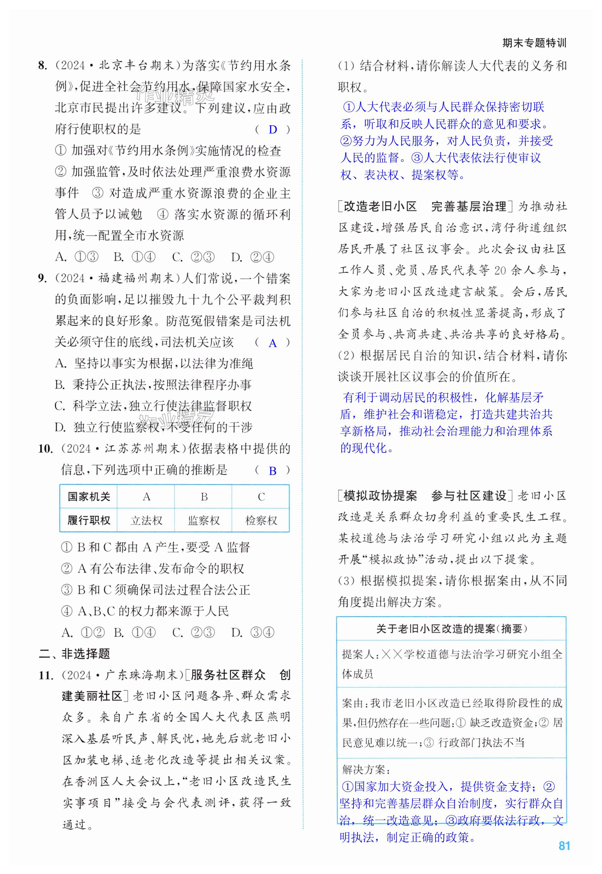 第81页