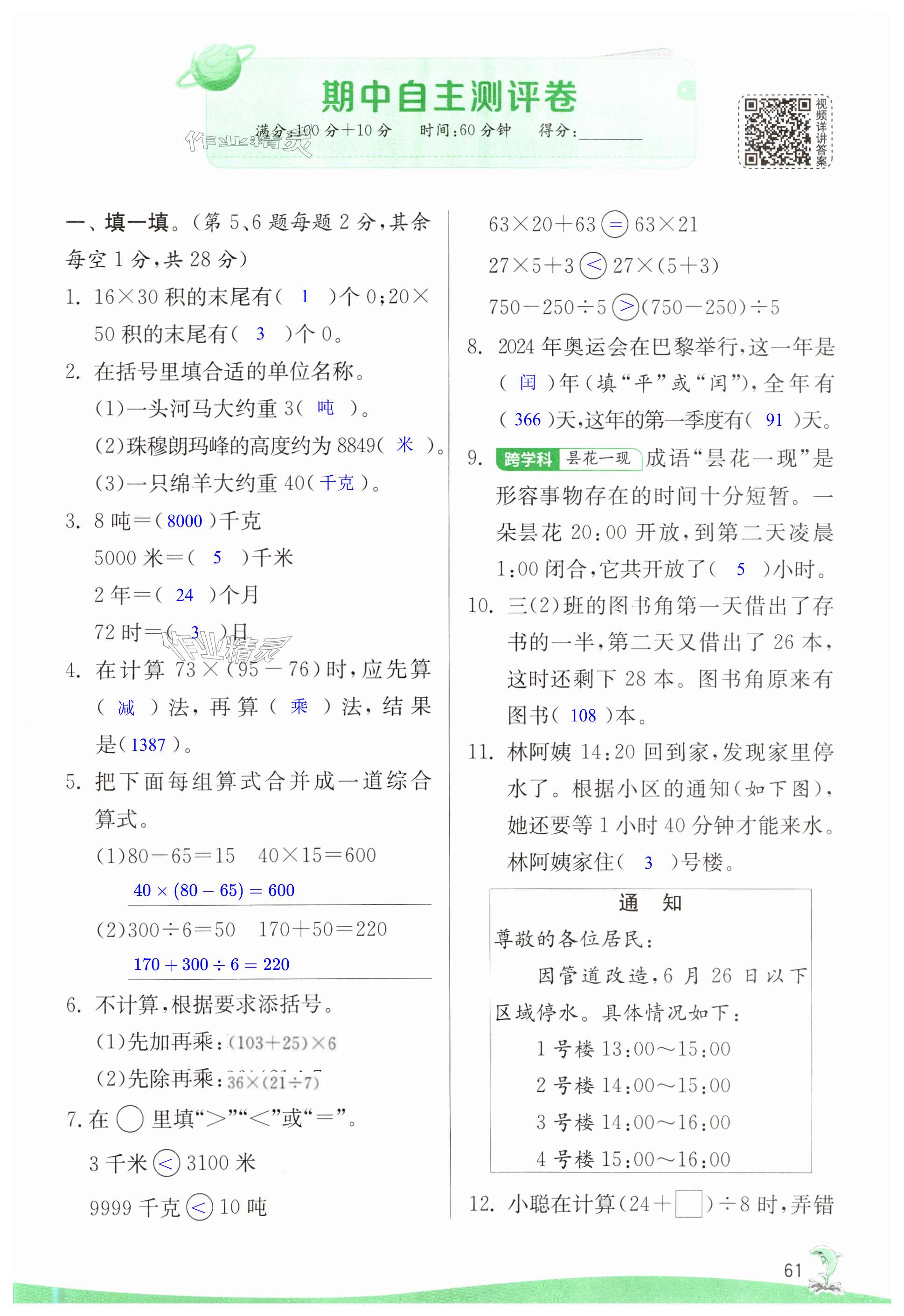 第61页