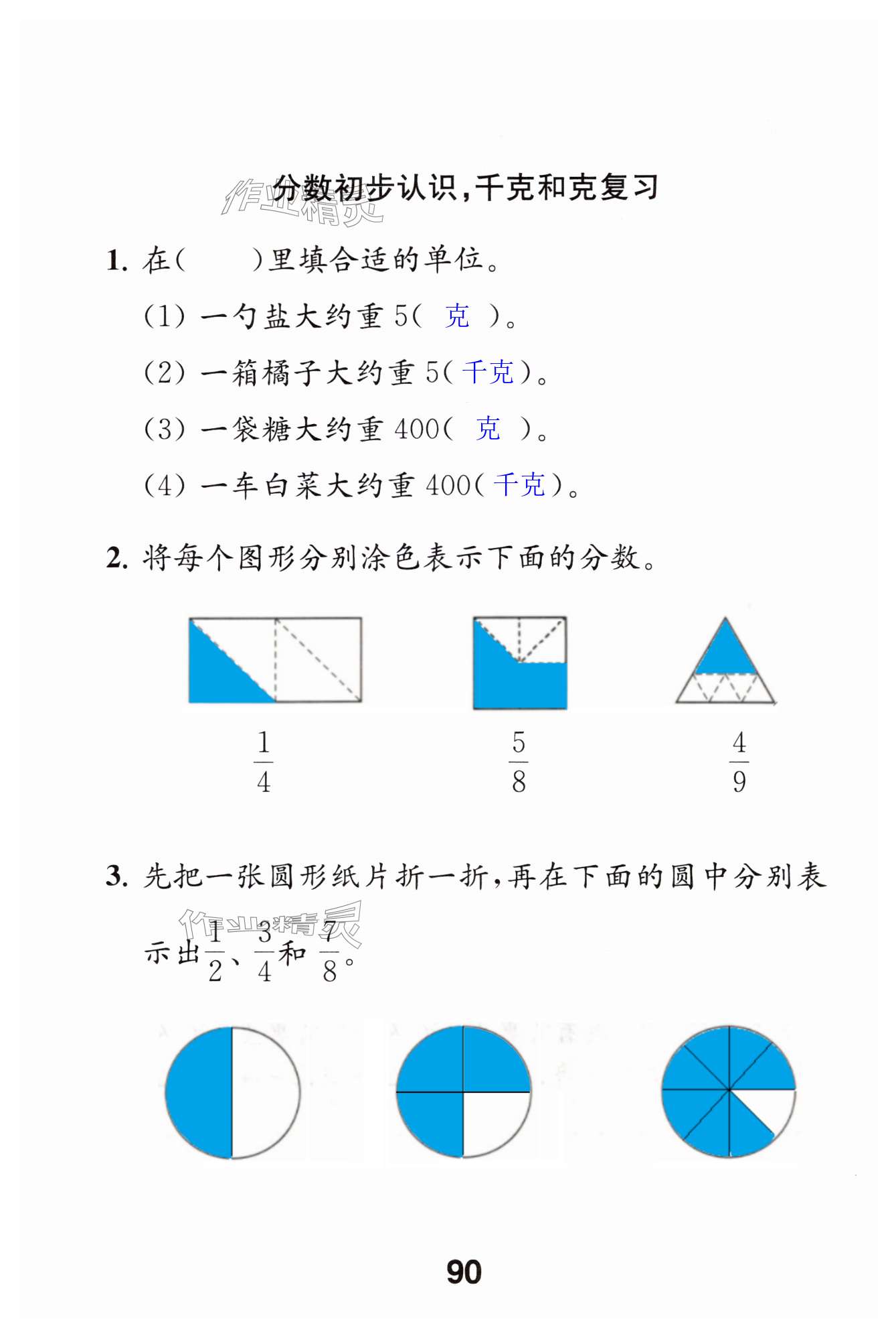 第90页