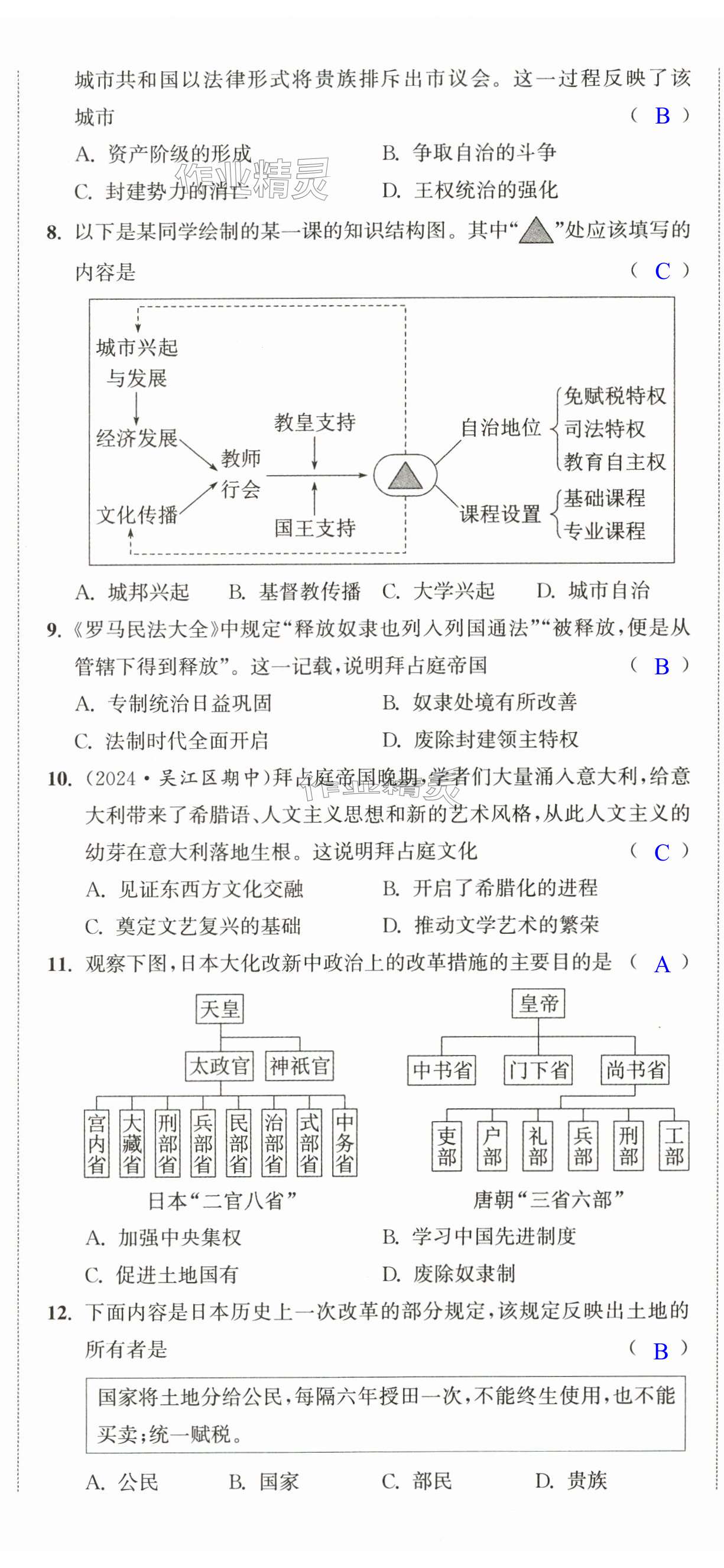 第8页