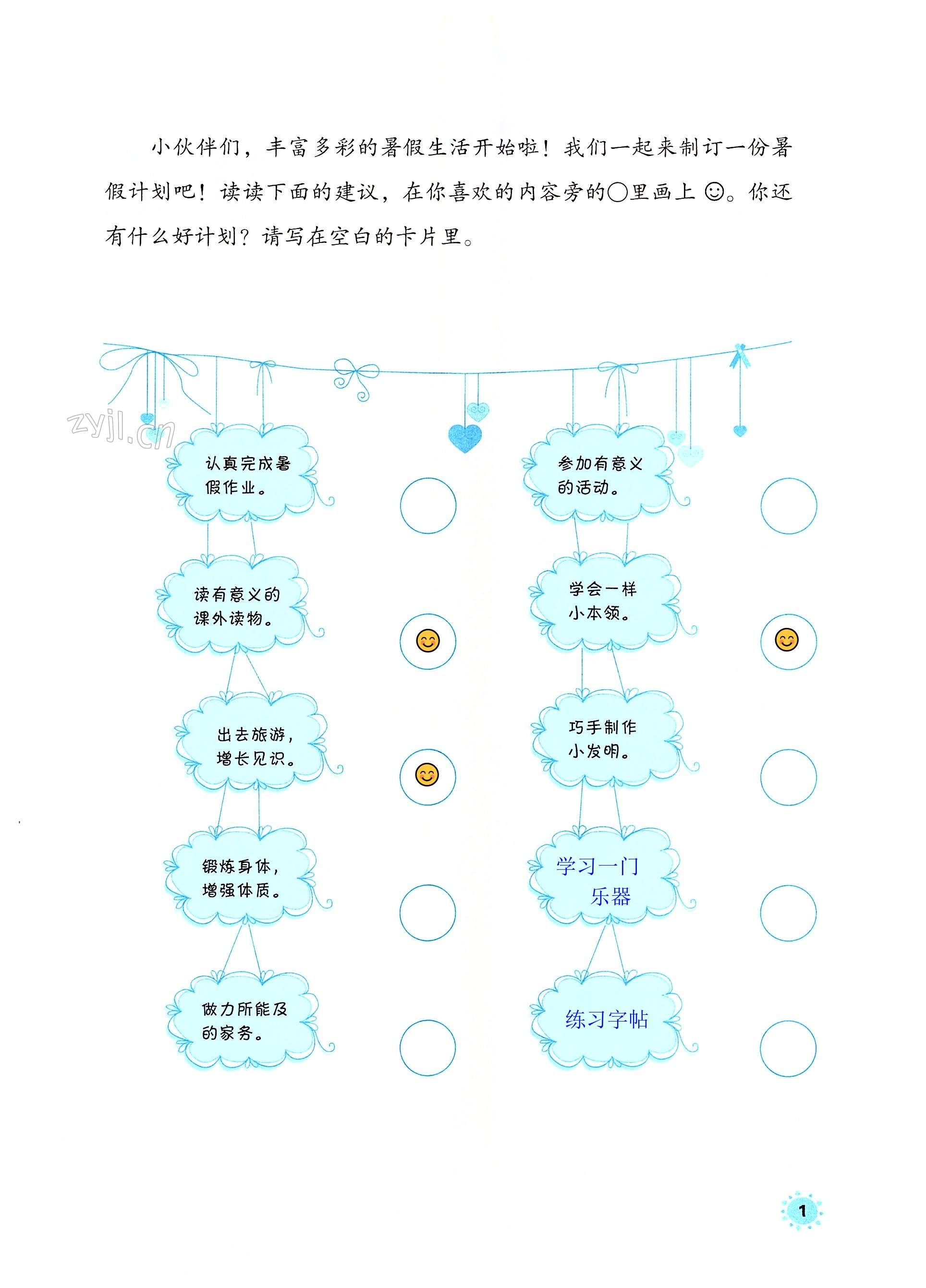 2022年七彩假日快乐假期暑假作业四年级语文人教版 第1页