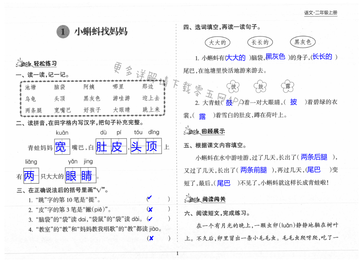 2021年新課程課堂同步練習(xí)冊(cè)二年級(jí)語(yǔ)文上冊(cè)人教版 第1頁(yè)