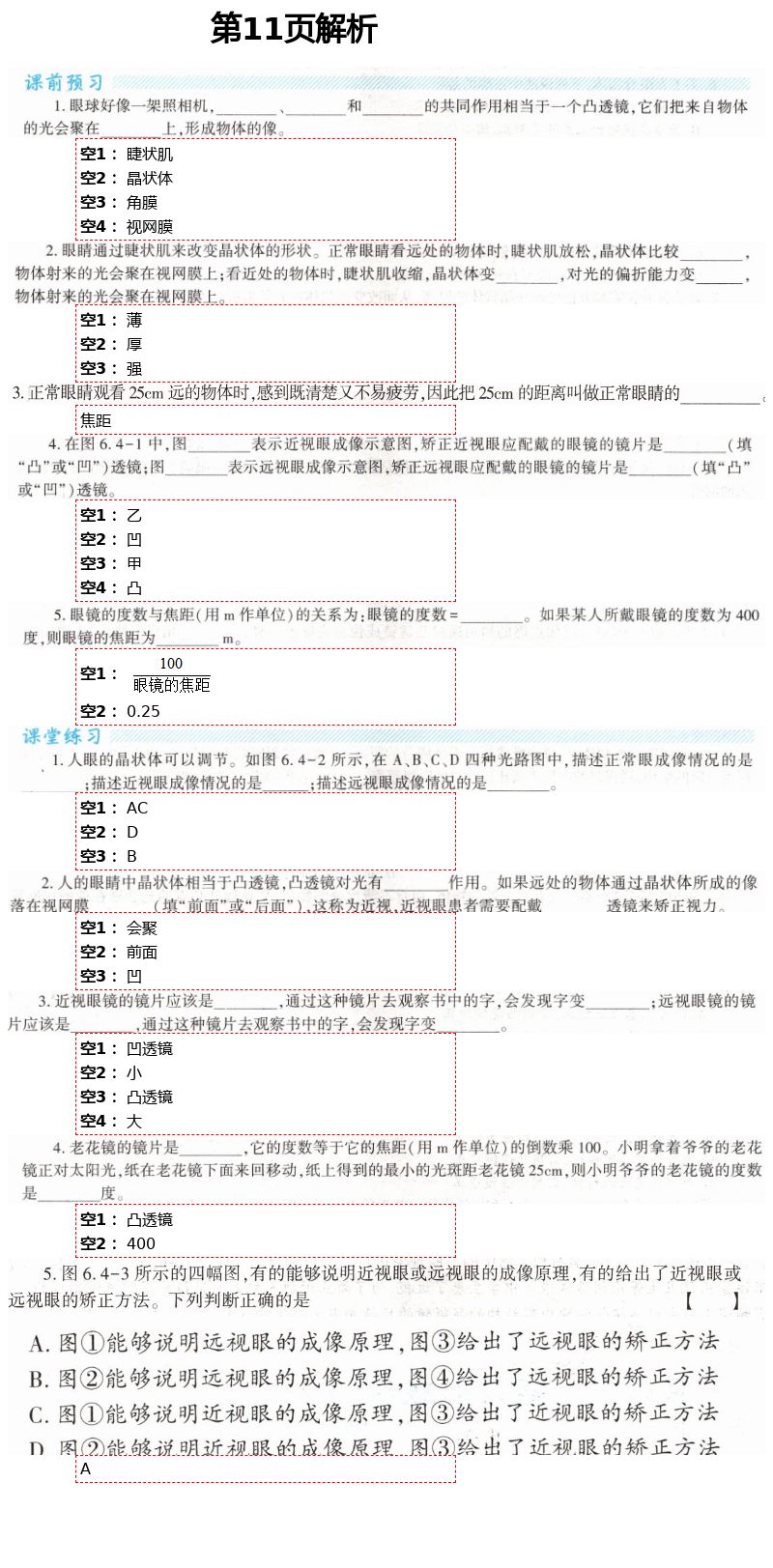 2021年基础训练八年级物理下册北师大版大象出版社 第11页