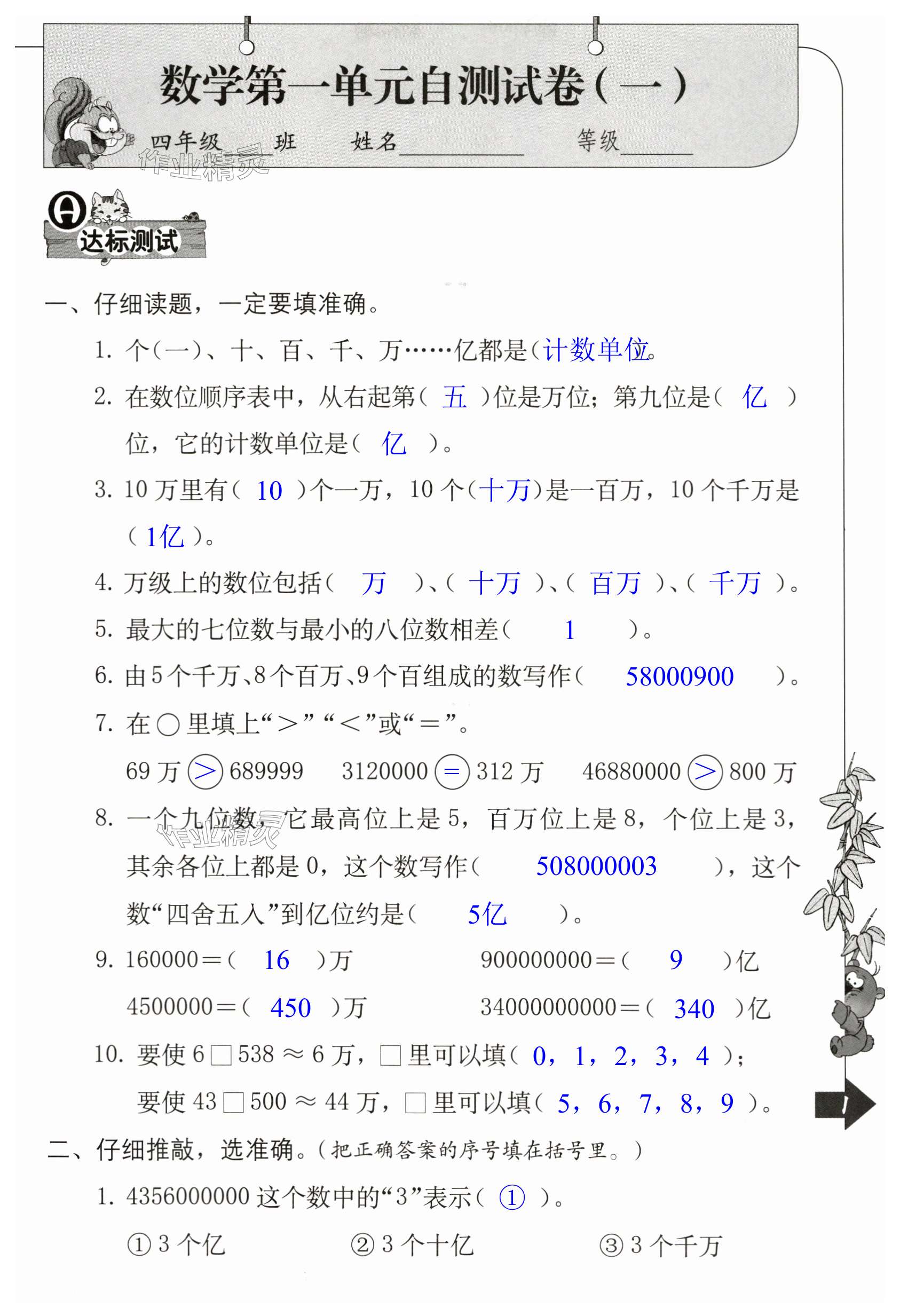 2023年单元自测四年级数学上册人教版 第1页