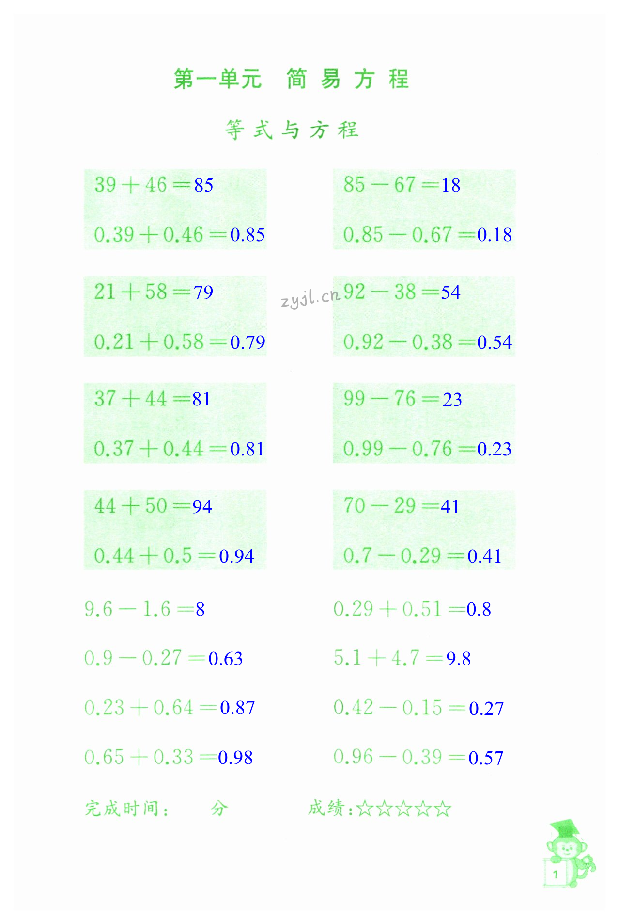 2023年口算能手五年級下冊蘇教版 第1頁