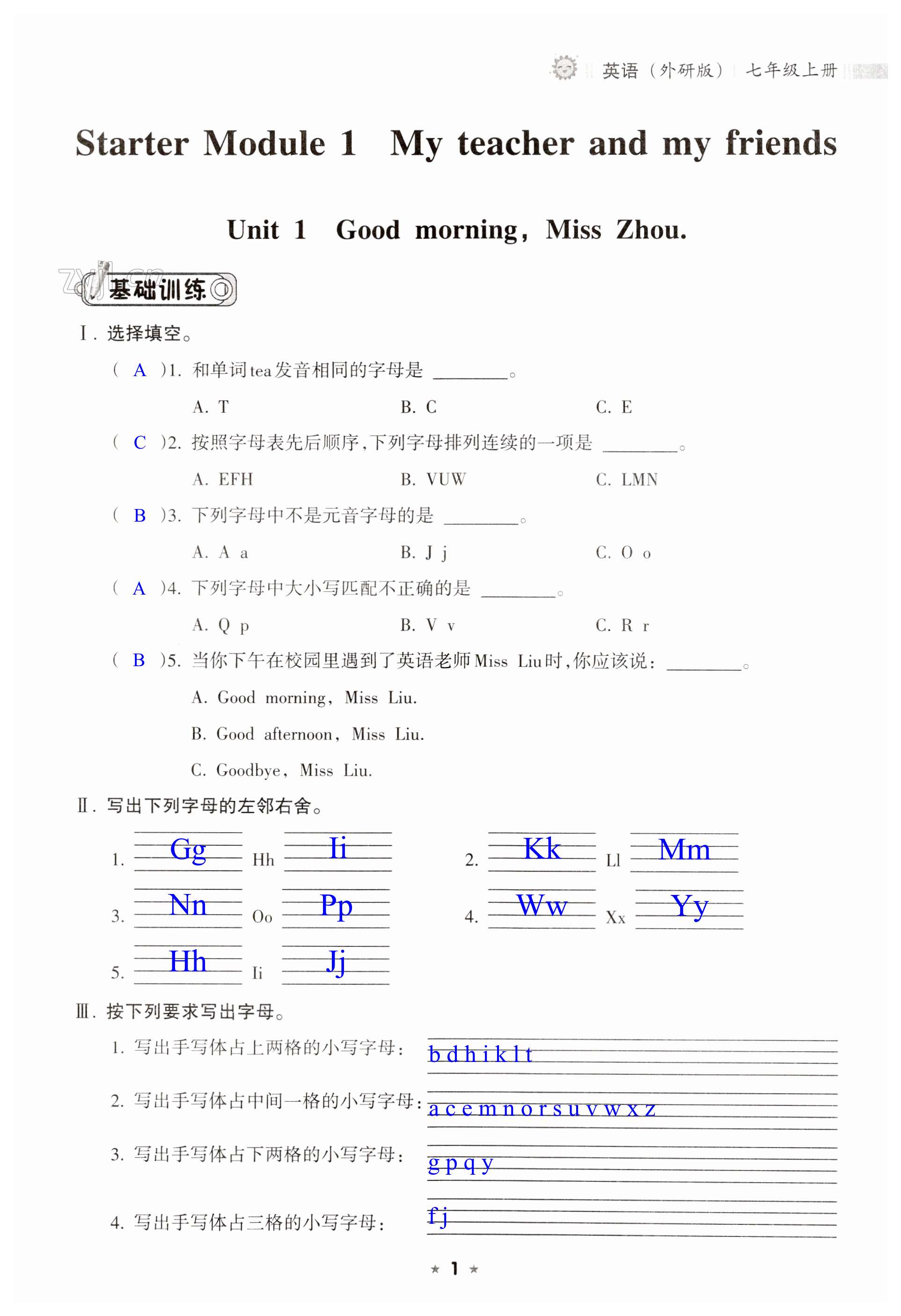 2023年新课程课堂同步练习册七年级英语上册外研版 第1页