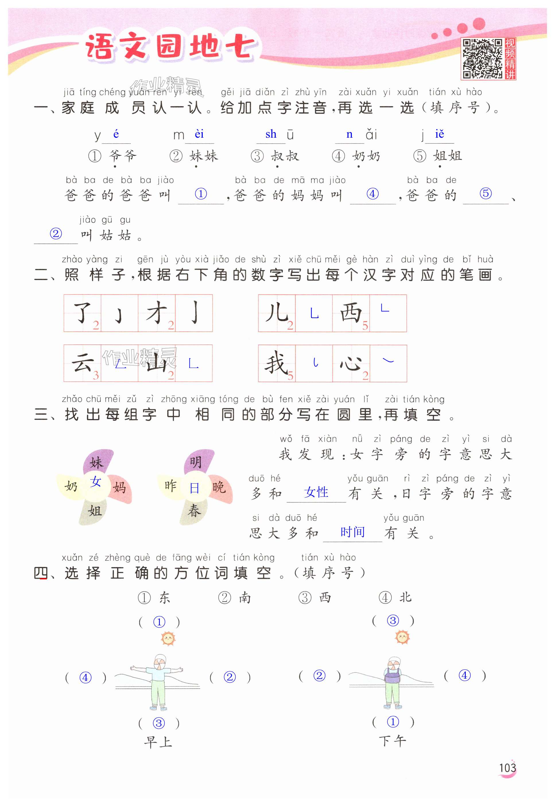 第103页