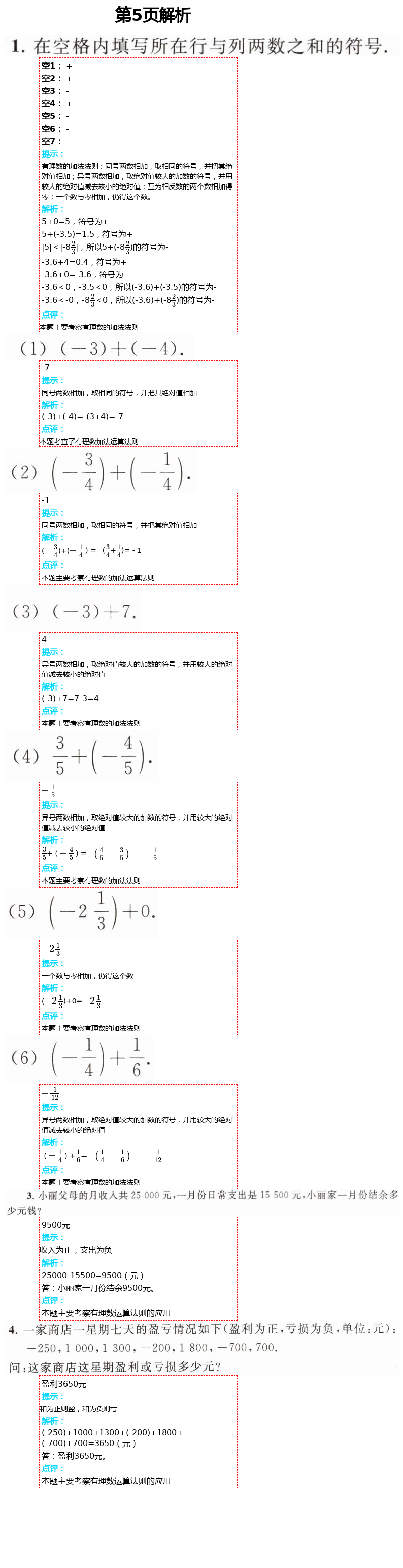 2021年數(shù)學(xué)練習(xí)部分六年級第二學(xué)期滬教版54制 第5頁