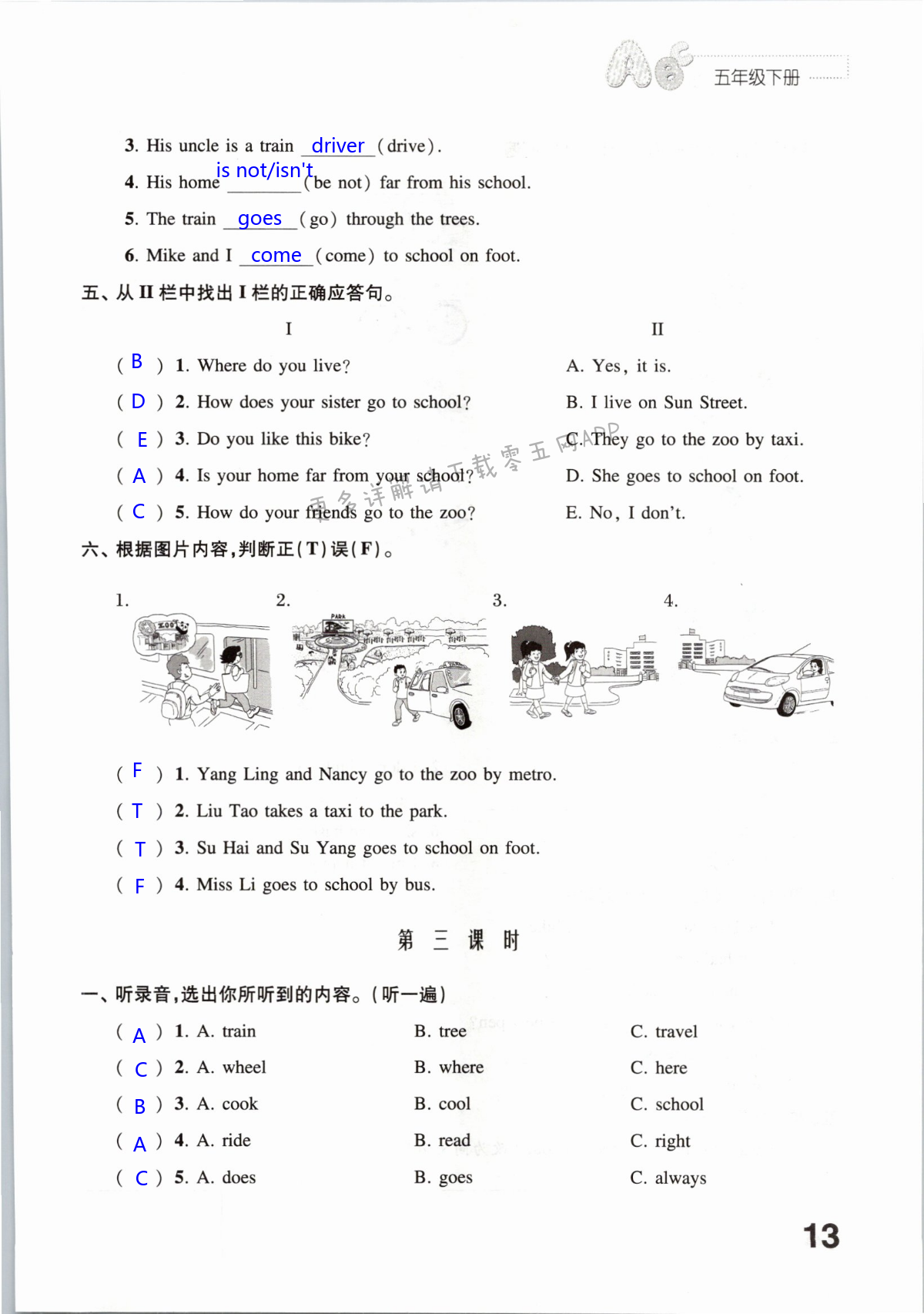 Unit 2  How do you come to school? - 第13页