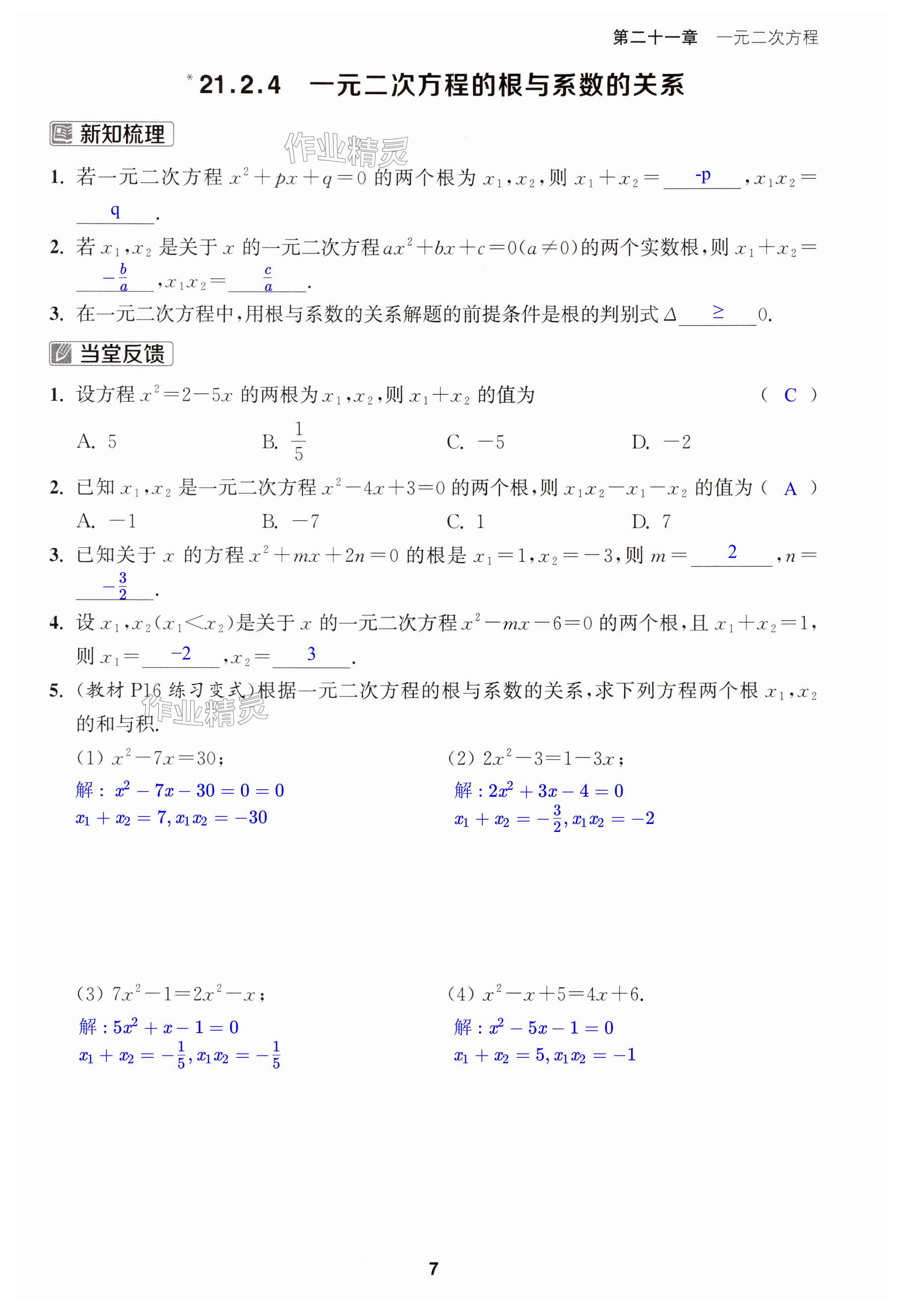 第7页