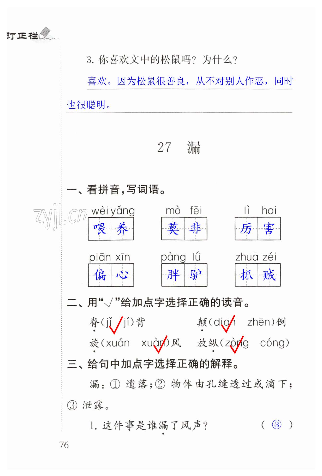 27 漏 - 第76页