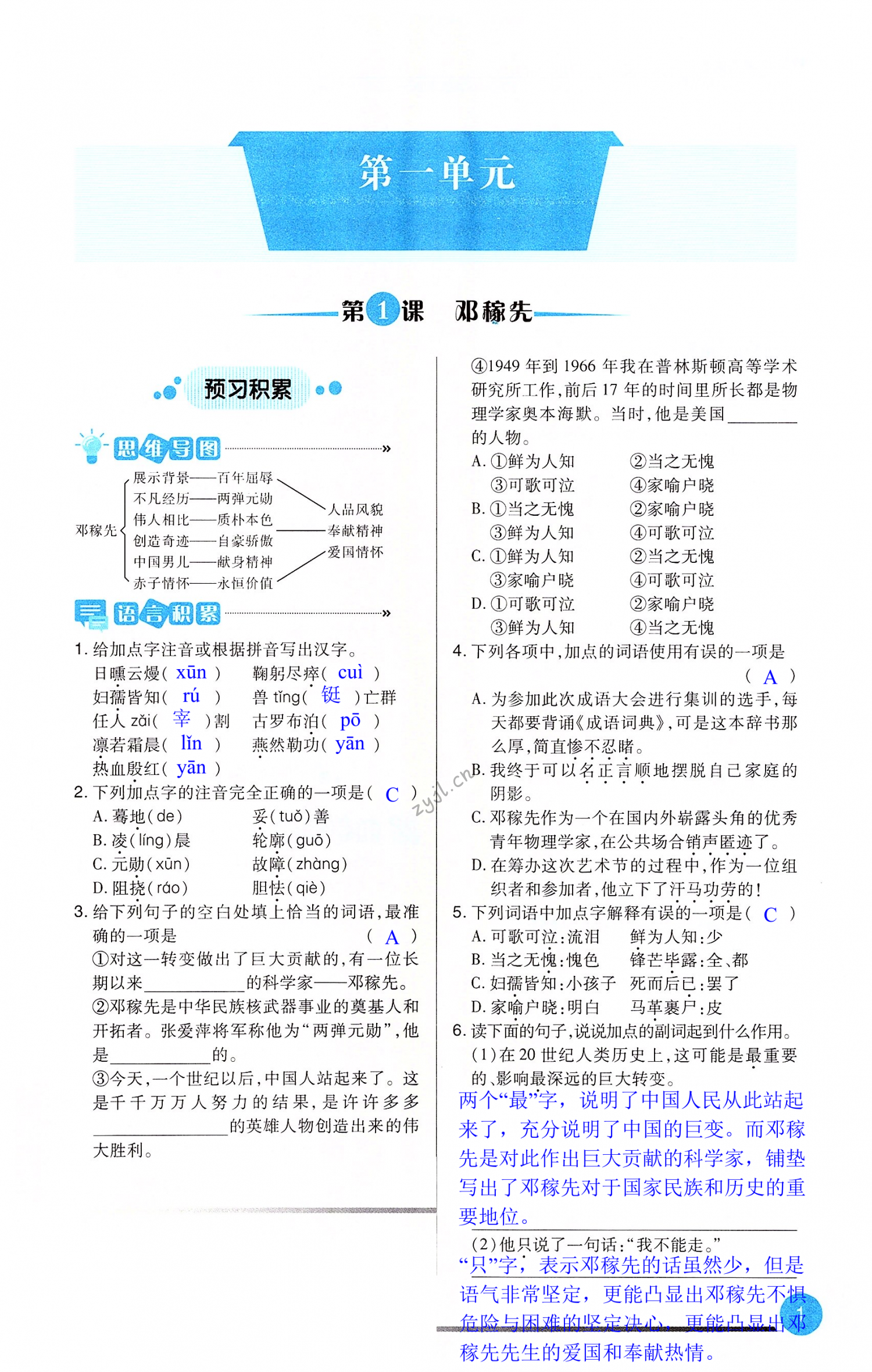 2022年學(xué)習(xí)指要七年級(jí)語(yǔ)文下冊(cè)人教版 第1頁(yè)