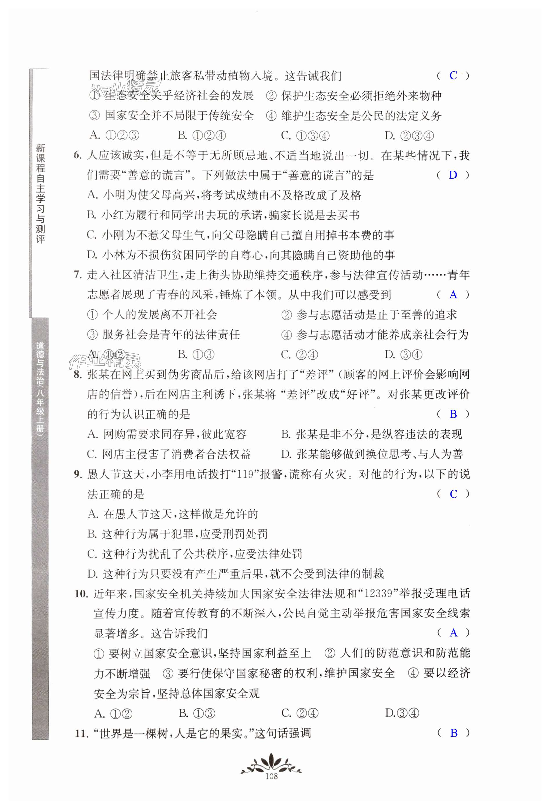 第108页