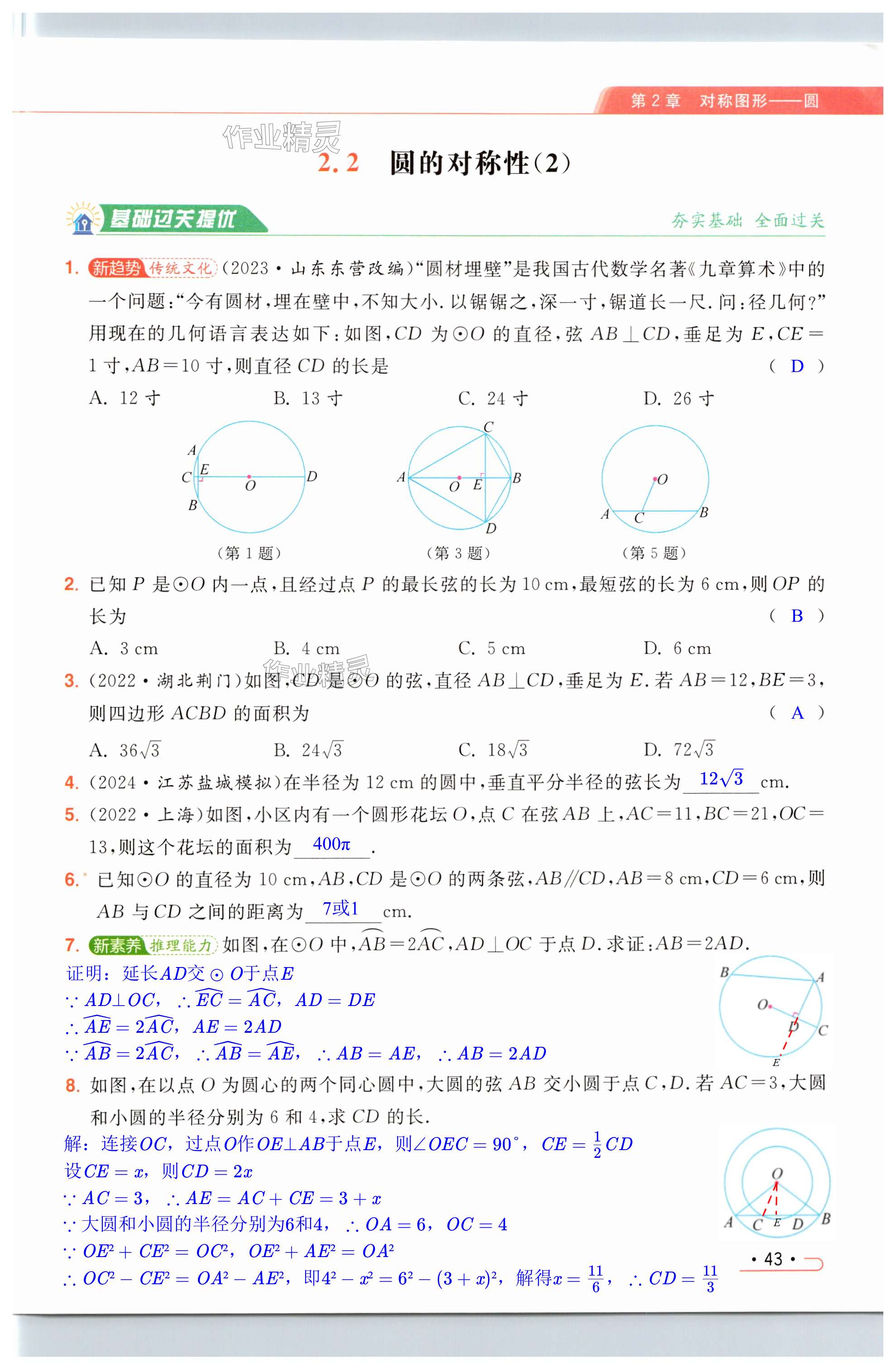 第43页