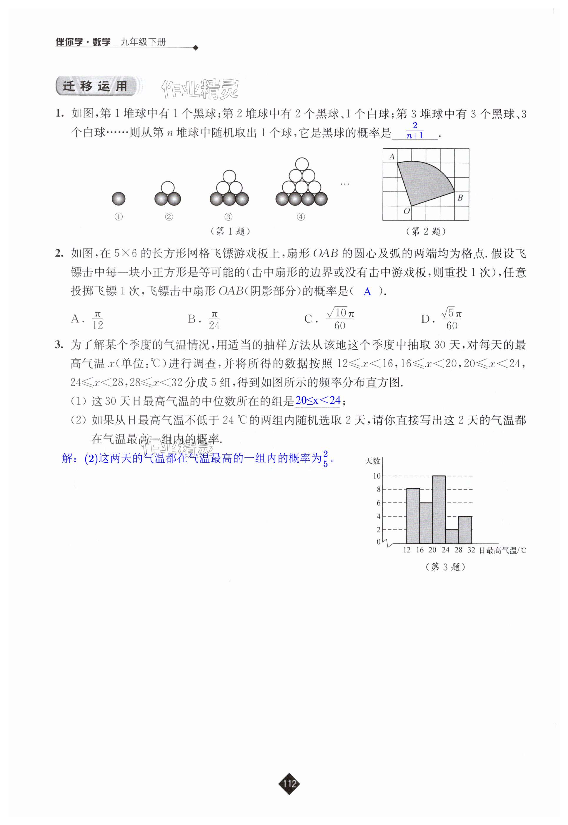 第112页