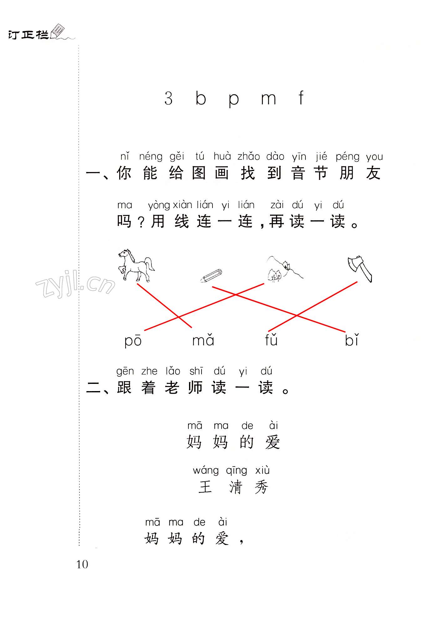 汉语拼音3.b p m f - 第10页