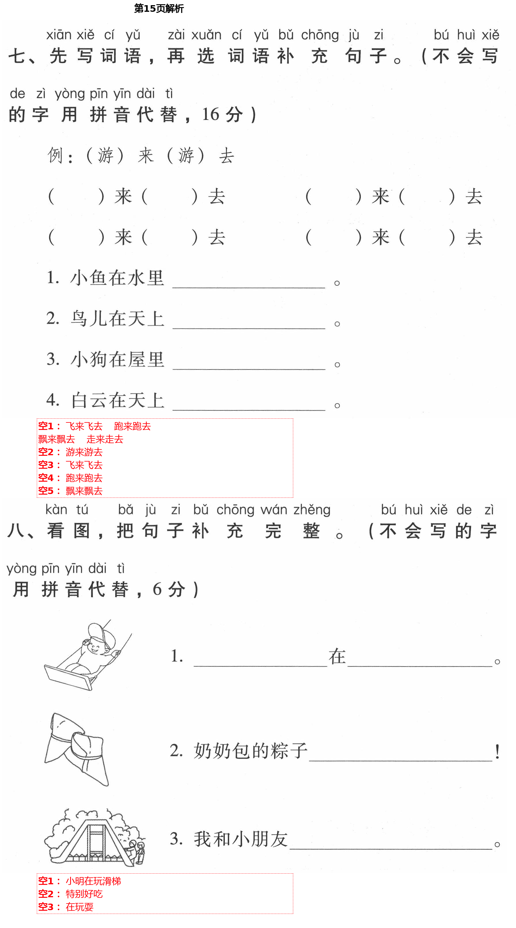 2021年云南省标准教辅同步指导训练与检测一年级语文下册人教版 第15页