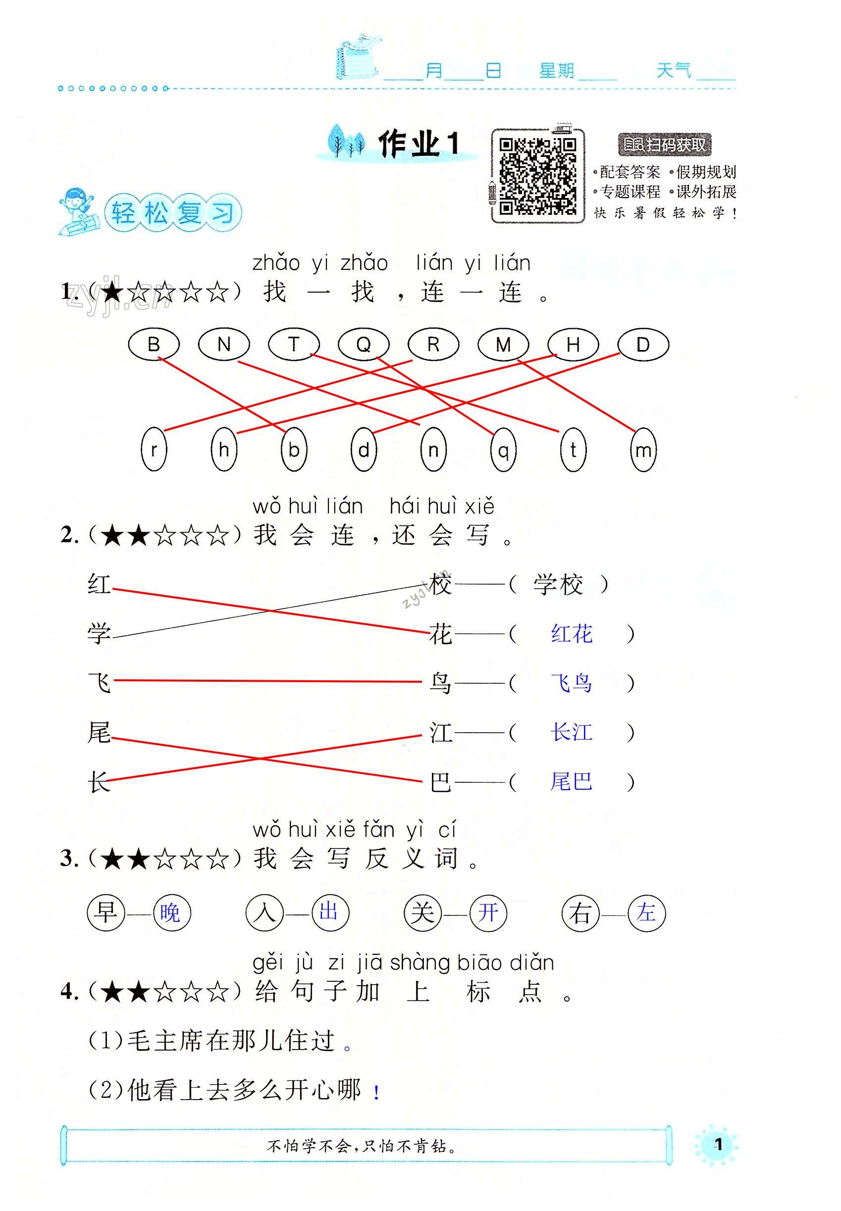 2022年长江暑假作业一年级语文人教版崇文书局 第1页