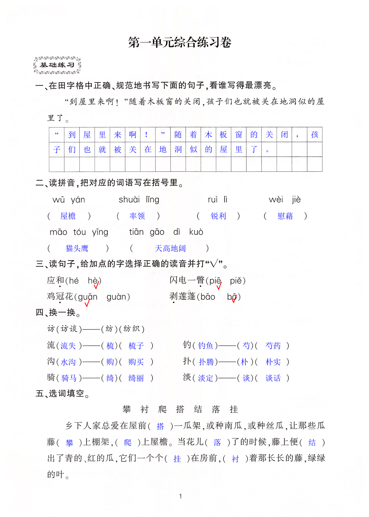 2022年單元評價卷四年級語文下冊人教版寧波出版社 第1頁