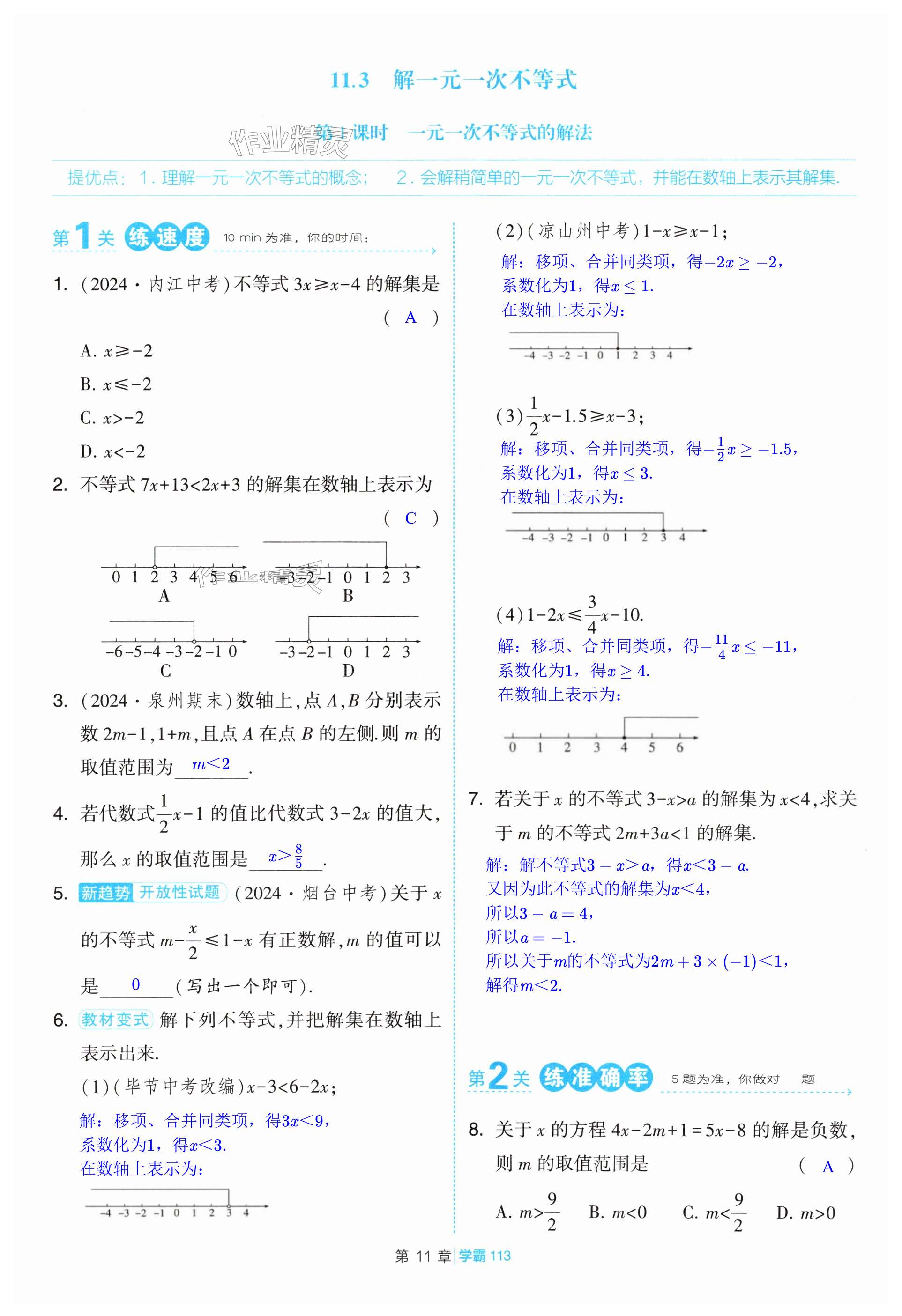 第113页