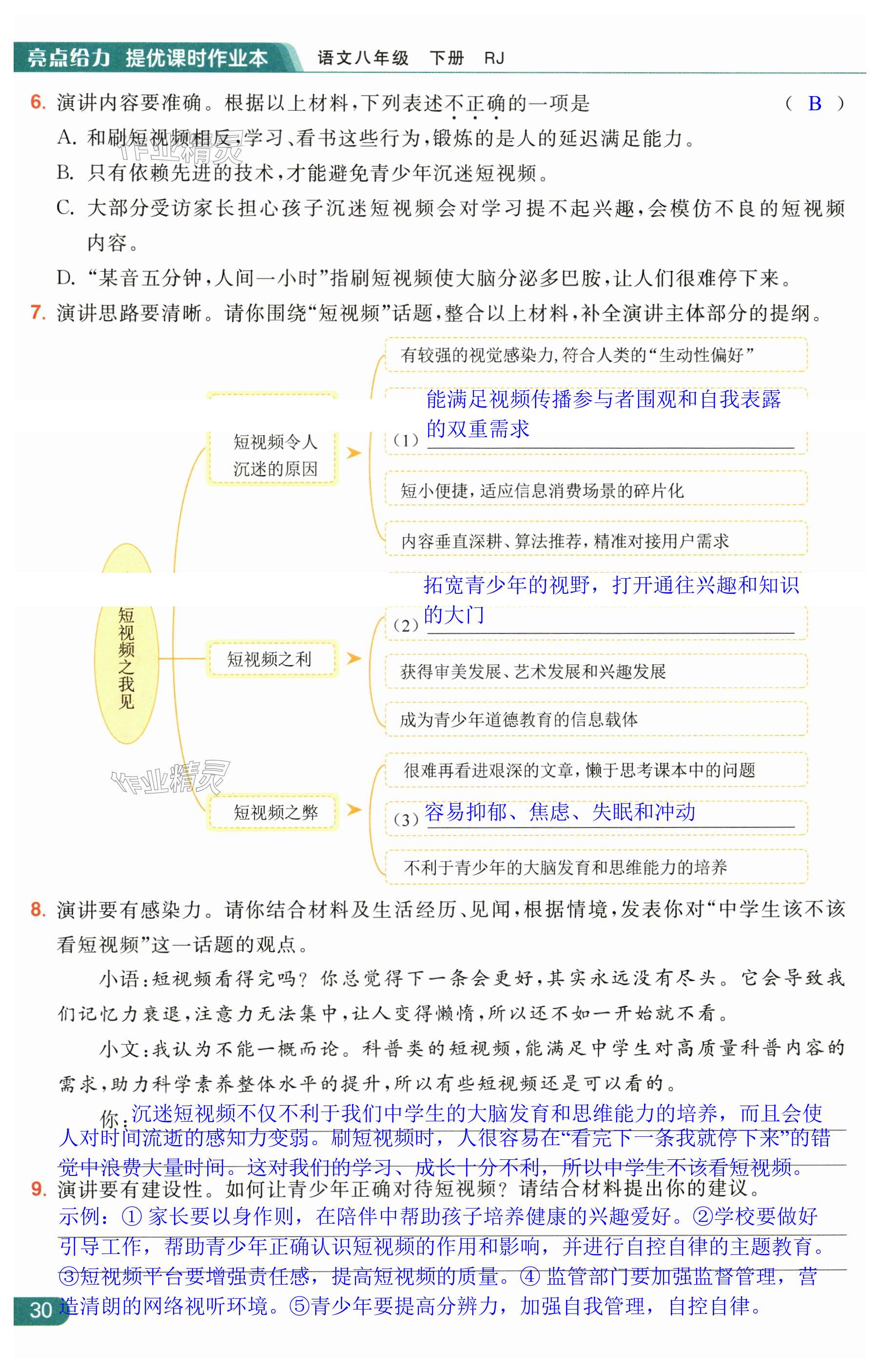 第30页