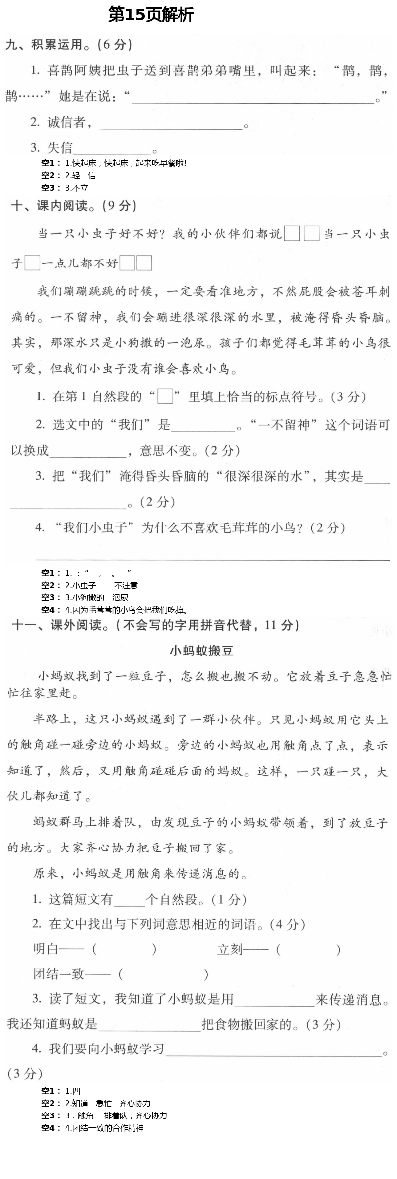 2021年云南省标准教辅同步指导训练与检测二年级语文下册人教版 第15页