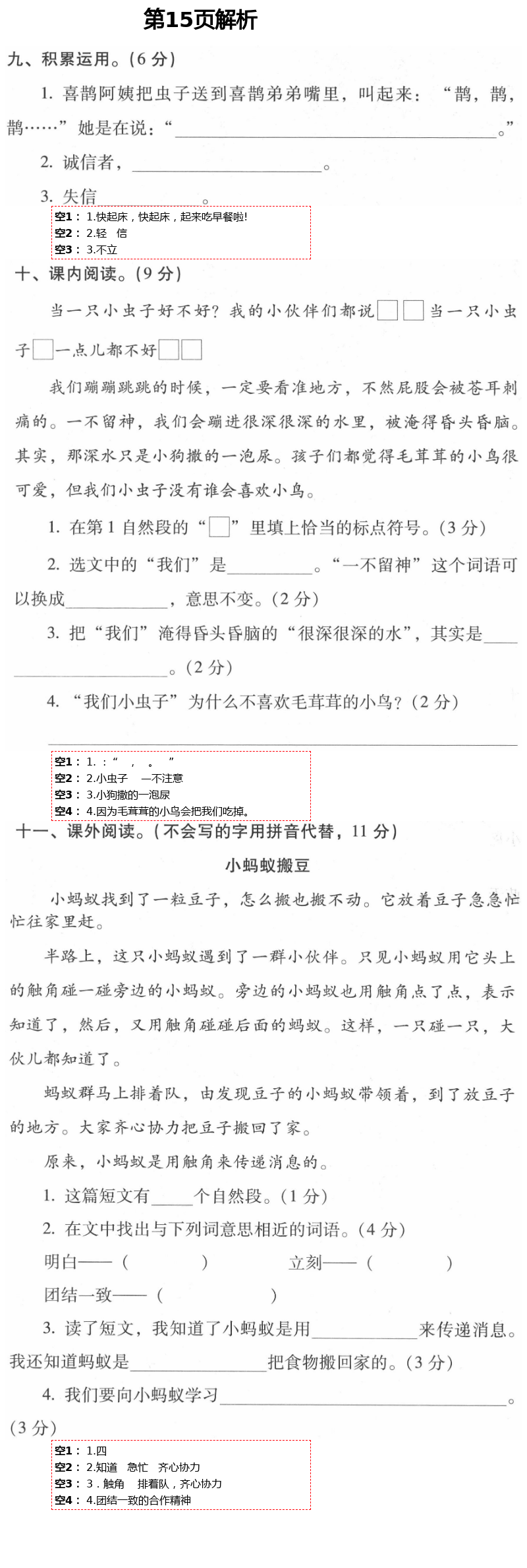 2021年云南省標(biāo)準教輔同步指導(dǎo)訓(xùn)練與檢測二年級語文下冊人教版 第15頁