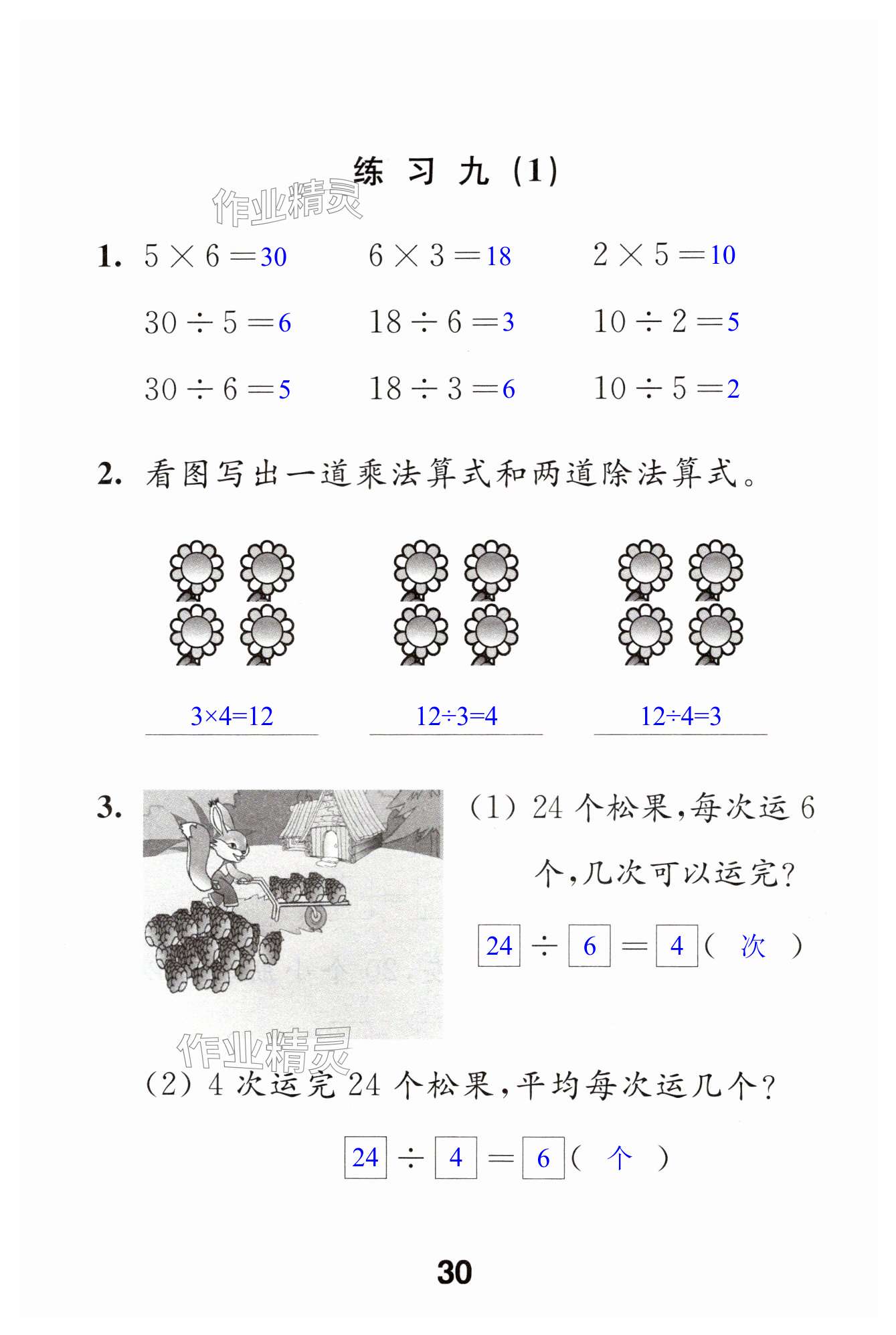 第30页