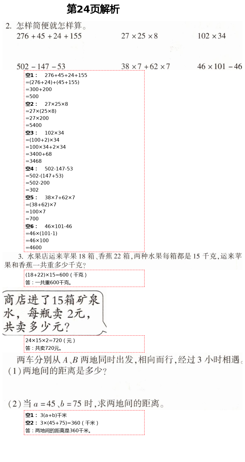 2021年新课堂同步学习与探究四年级数学下册青岛版枣庄专版 第24页