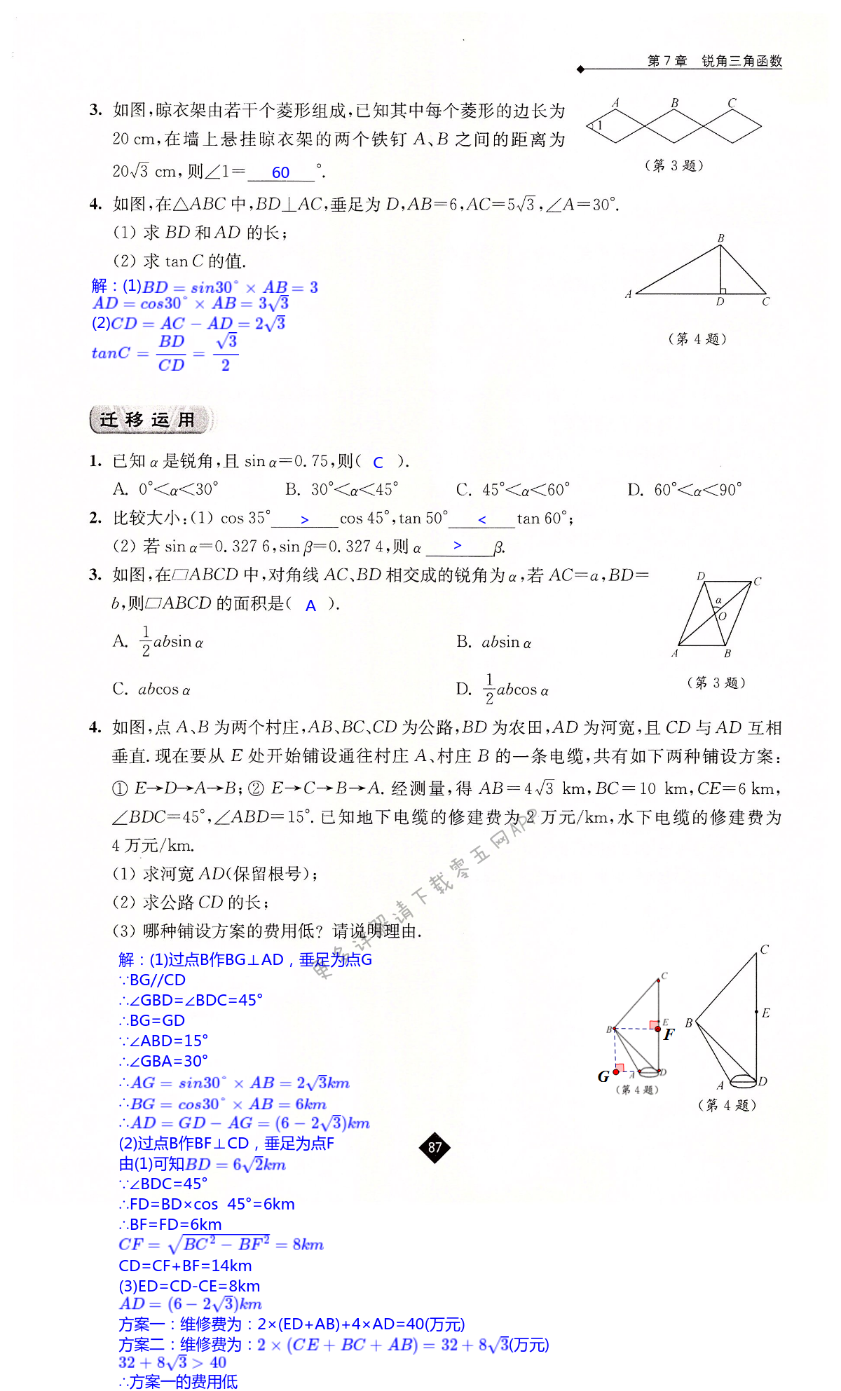 第7章  锐角三角函数 - 第87页