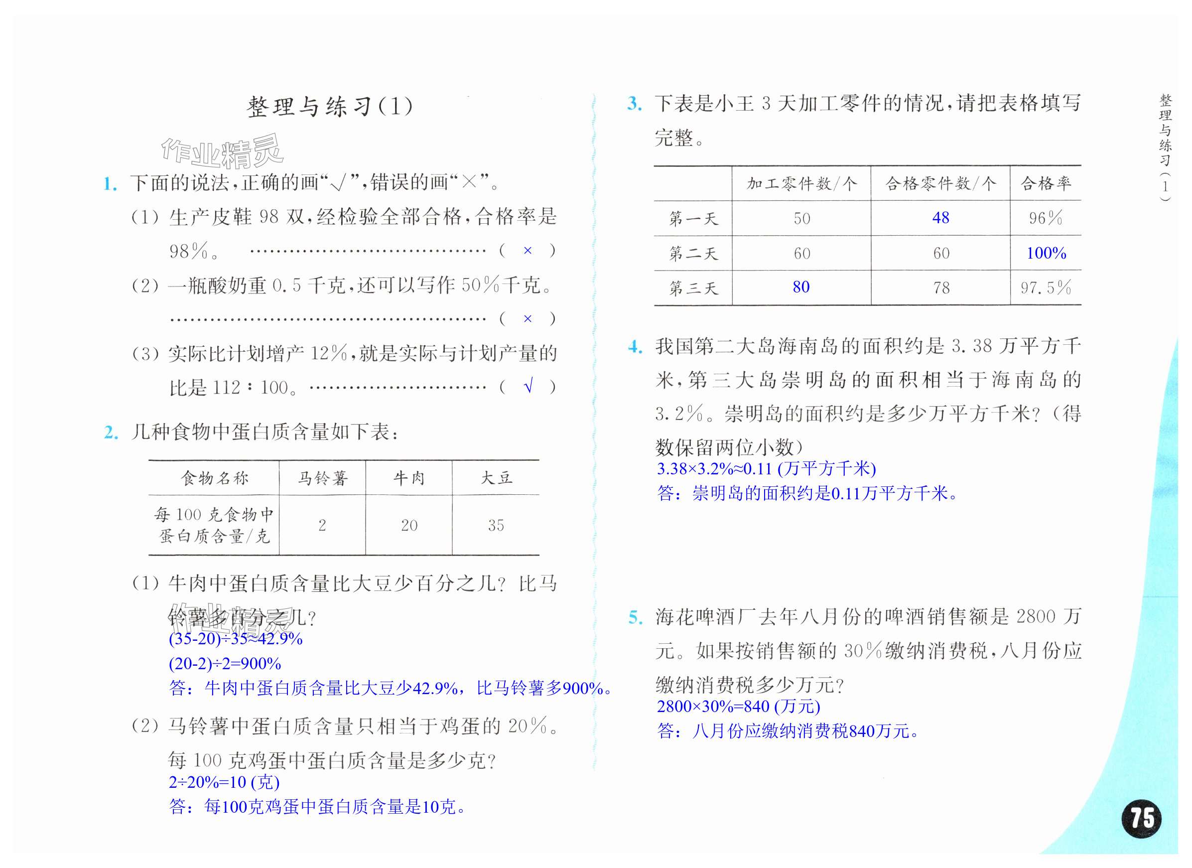 第75页