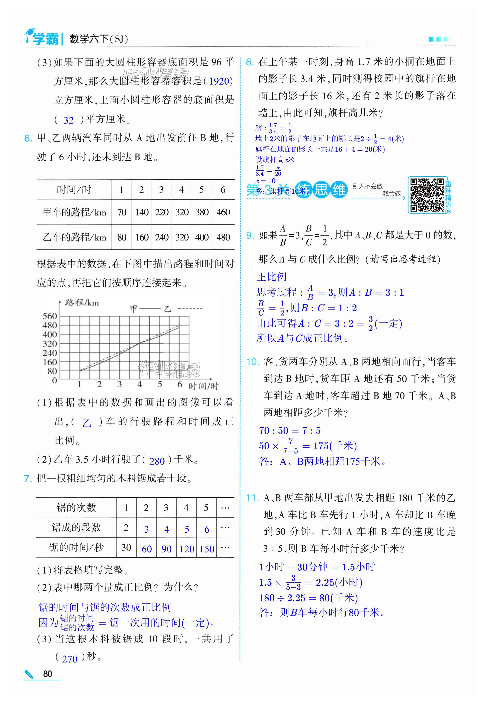 第80页