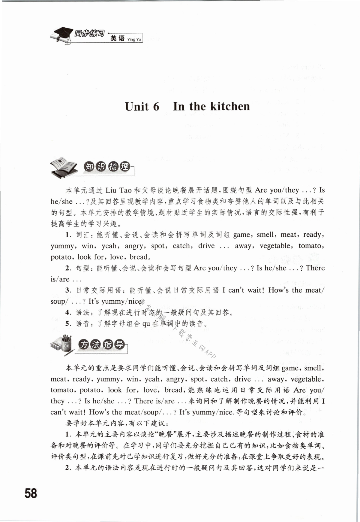Unit 6 In the kitchen - 第58页