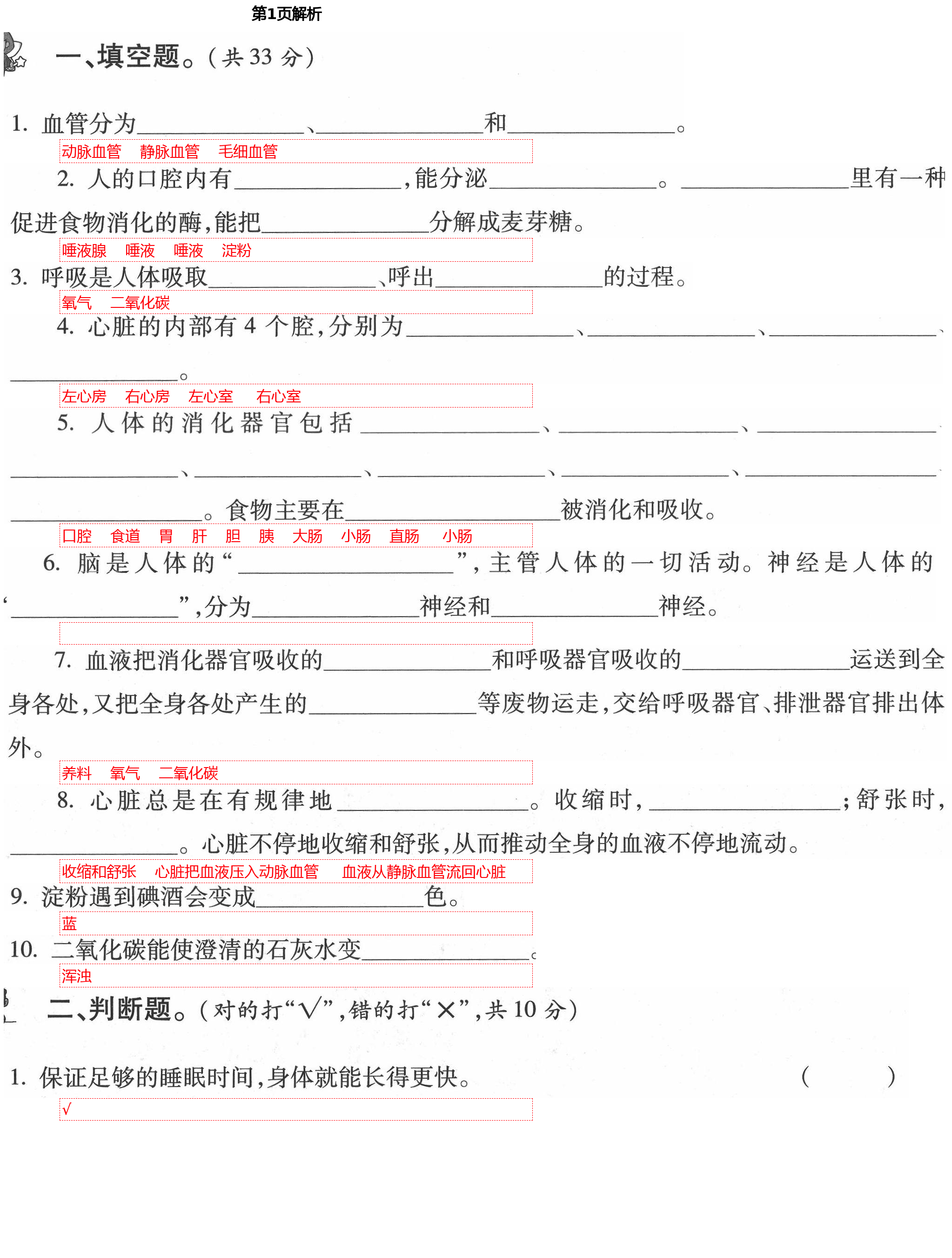 2021年单元自测试卷五年级科学下学期青岛版 第1页