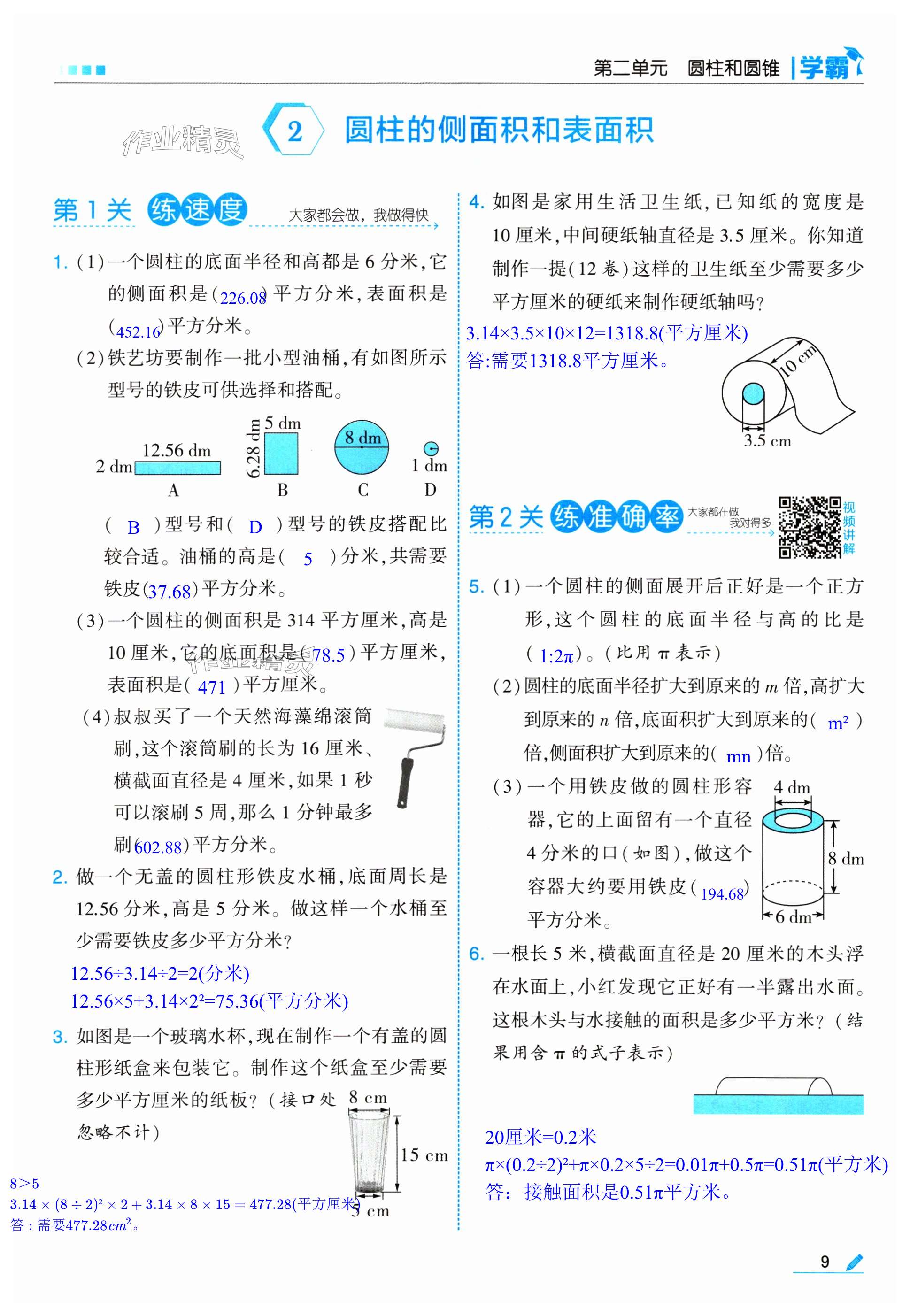 第9页